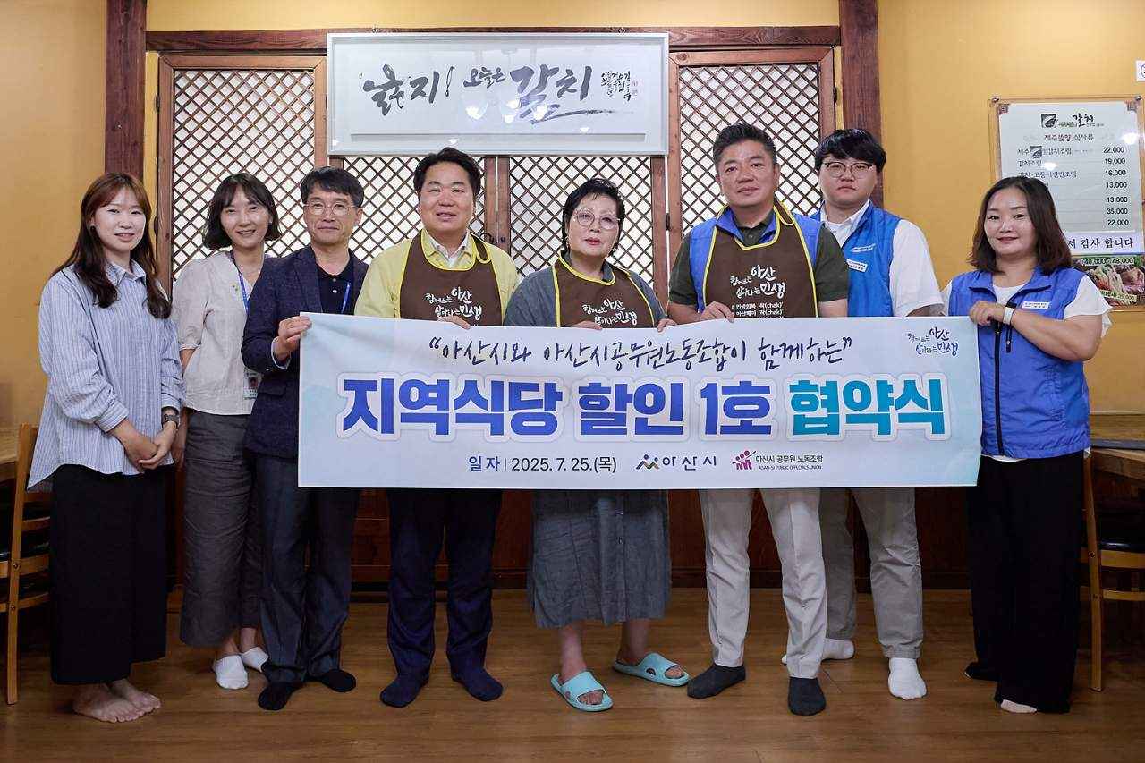 아산시, 비상민생경제특별위원회 시책 연계 ‘지역상생 할인식당’운영 개시 관련사진