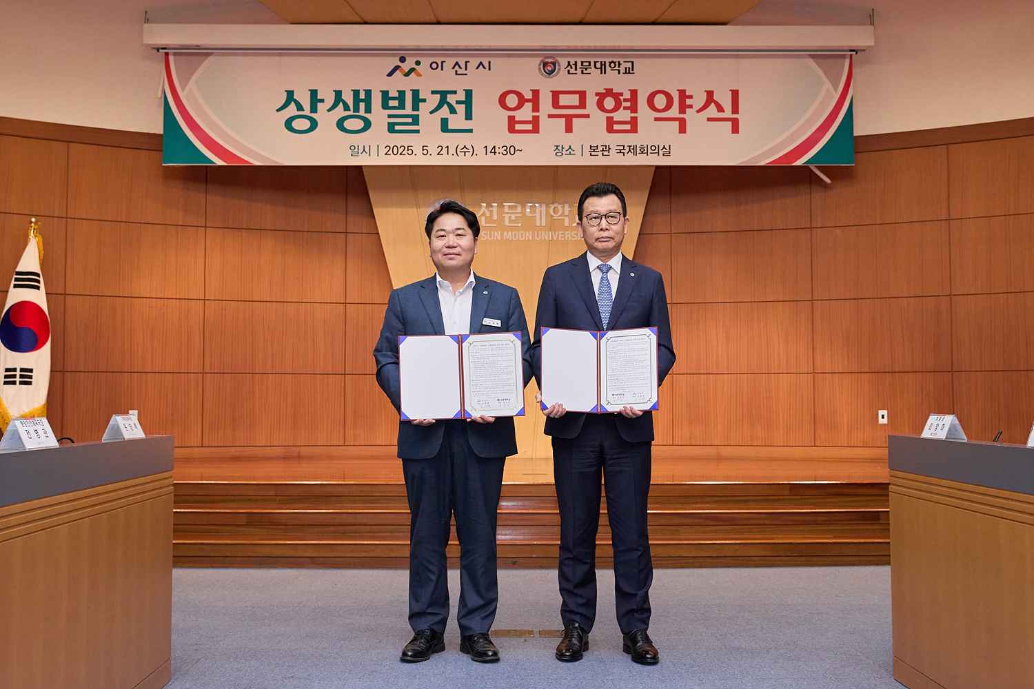 2025.05.21.아산시-선문대학교 상생발전 업무협약식