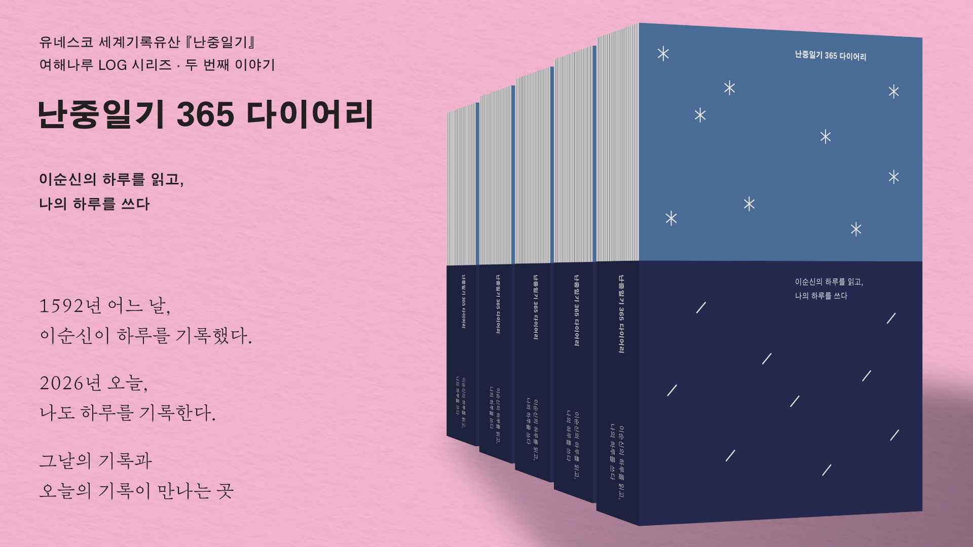 아산시, 이순신의 감성과 만나는 『난중일기 365』 출시