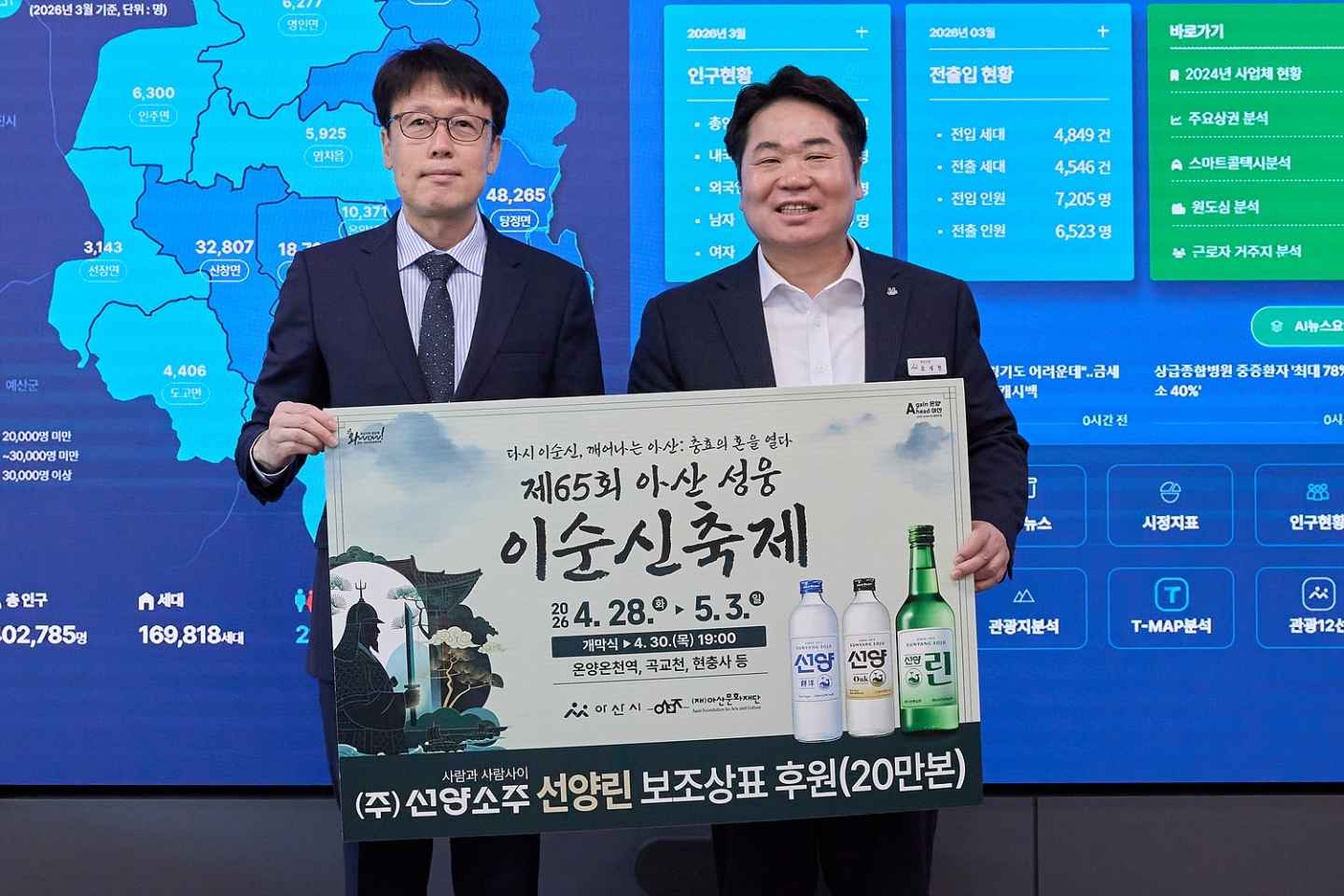 아산시-선양소주, ‘제65회 성웅 이순신축제’ 홍보 위해 맞손 관련사진