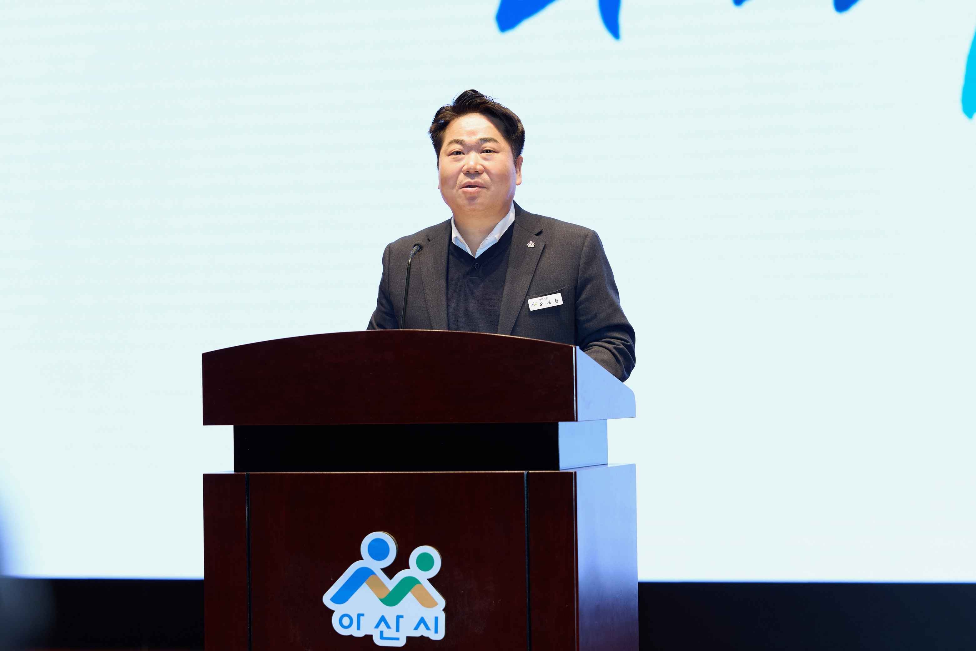 오세현 아산시장 “행정 환경 변화, 주인의식 행정 필요” 관련사진