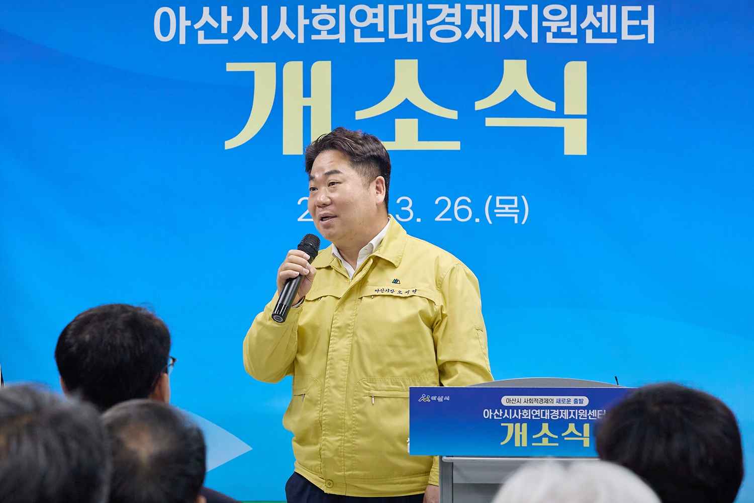 아산시, ‘사회연대경제지원센터’ 개소… ‘연대와 혁신의 거점’ 관련사진