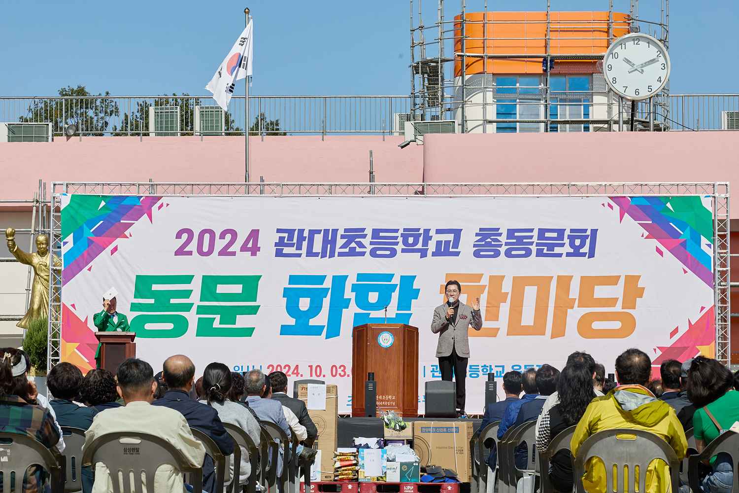 2024.10.03.관대초등학교 총동문회