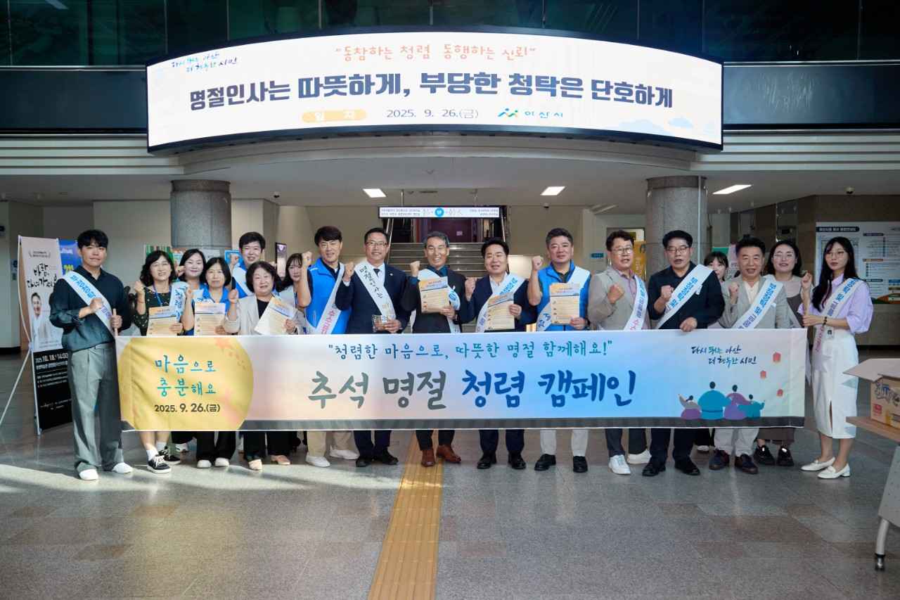 아산시, 2025년 추석 명절 청렴 캠페인 전개 관련사진