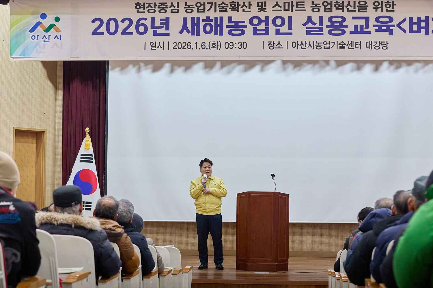 2025.01.06.새해 농업인 실용교육(염치, 온양3-6동)