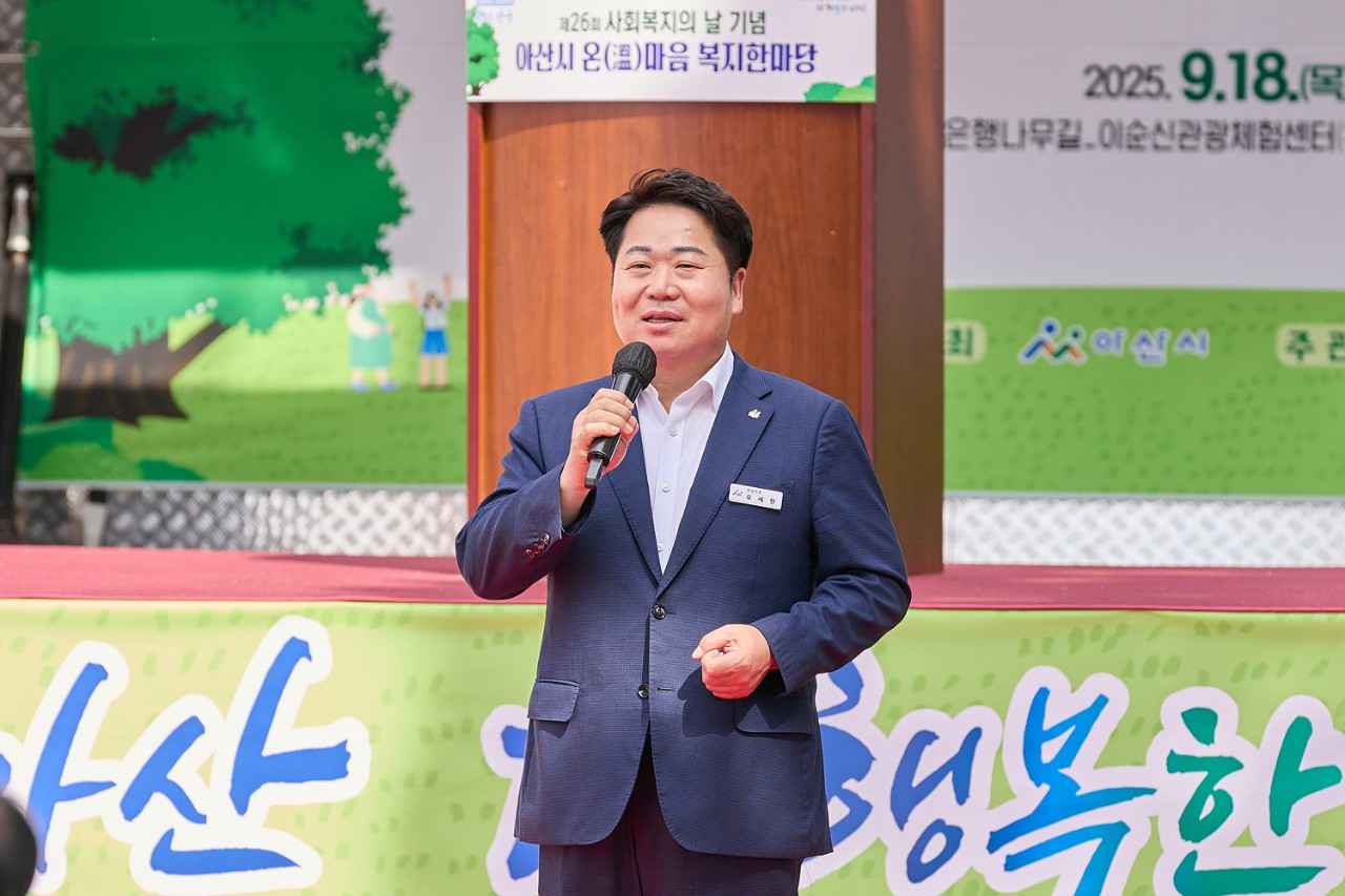 아산시, 사회복지의 날 기념 ‘온(溫)마음 복지한마당’ 성황리 개최 관련사진