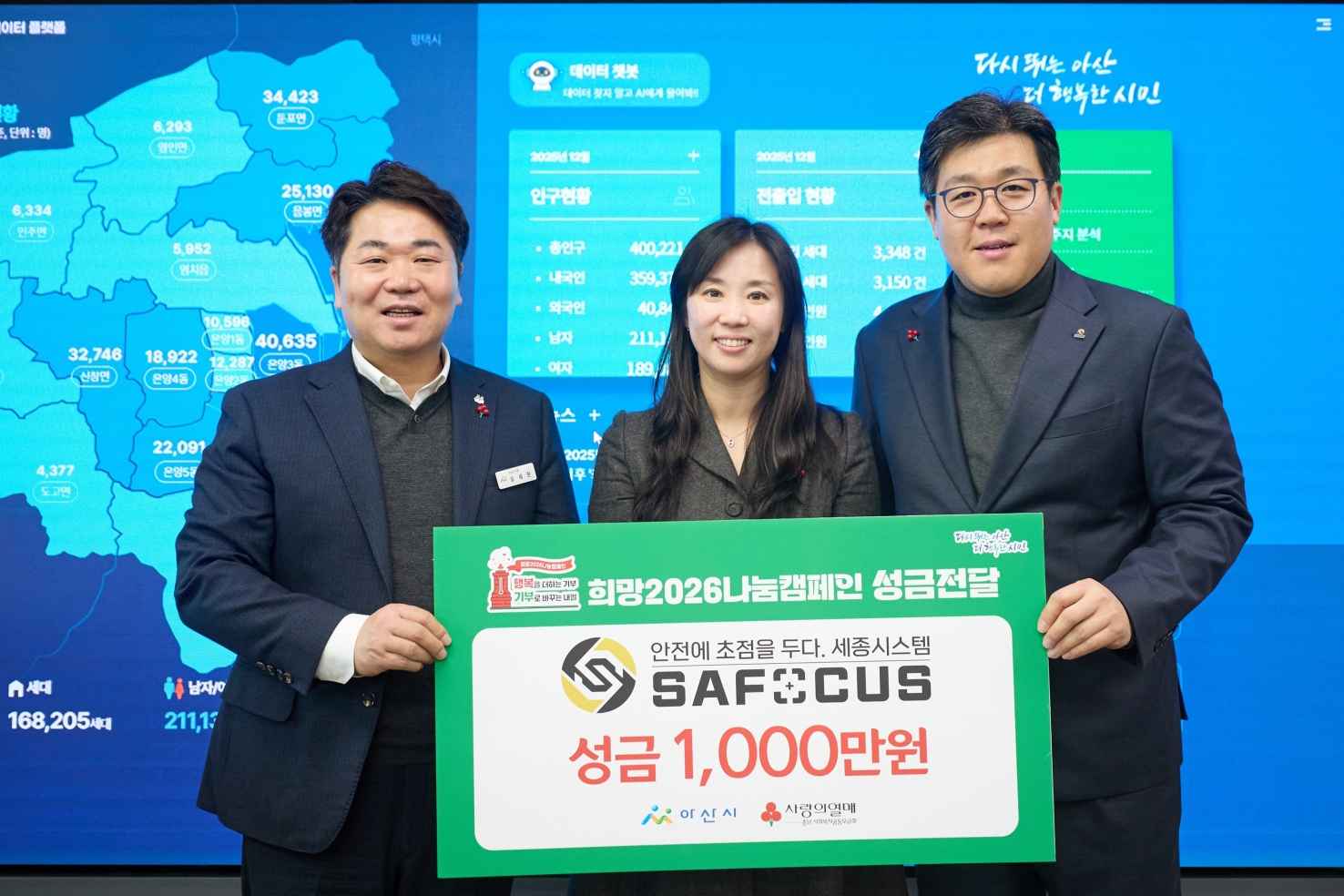 ㈜세종시스템 임직원 참여형 ESG 실천으로 희망2026나눔캠페인 성금 기탁 관련사진