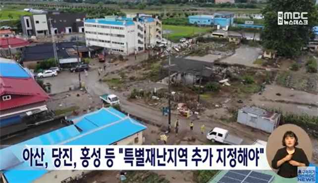 [대전MBC 뉴스데스크] 아산, 당진, 홍성 등 