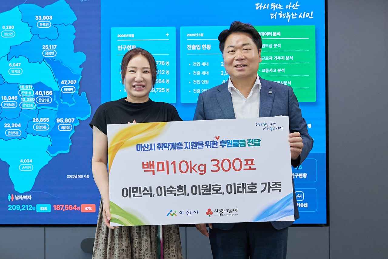 아산 이숙희 씨 가족, ‘이웃사랑’ 위해 백미 10kg 300포 후원 관련사진