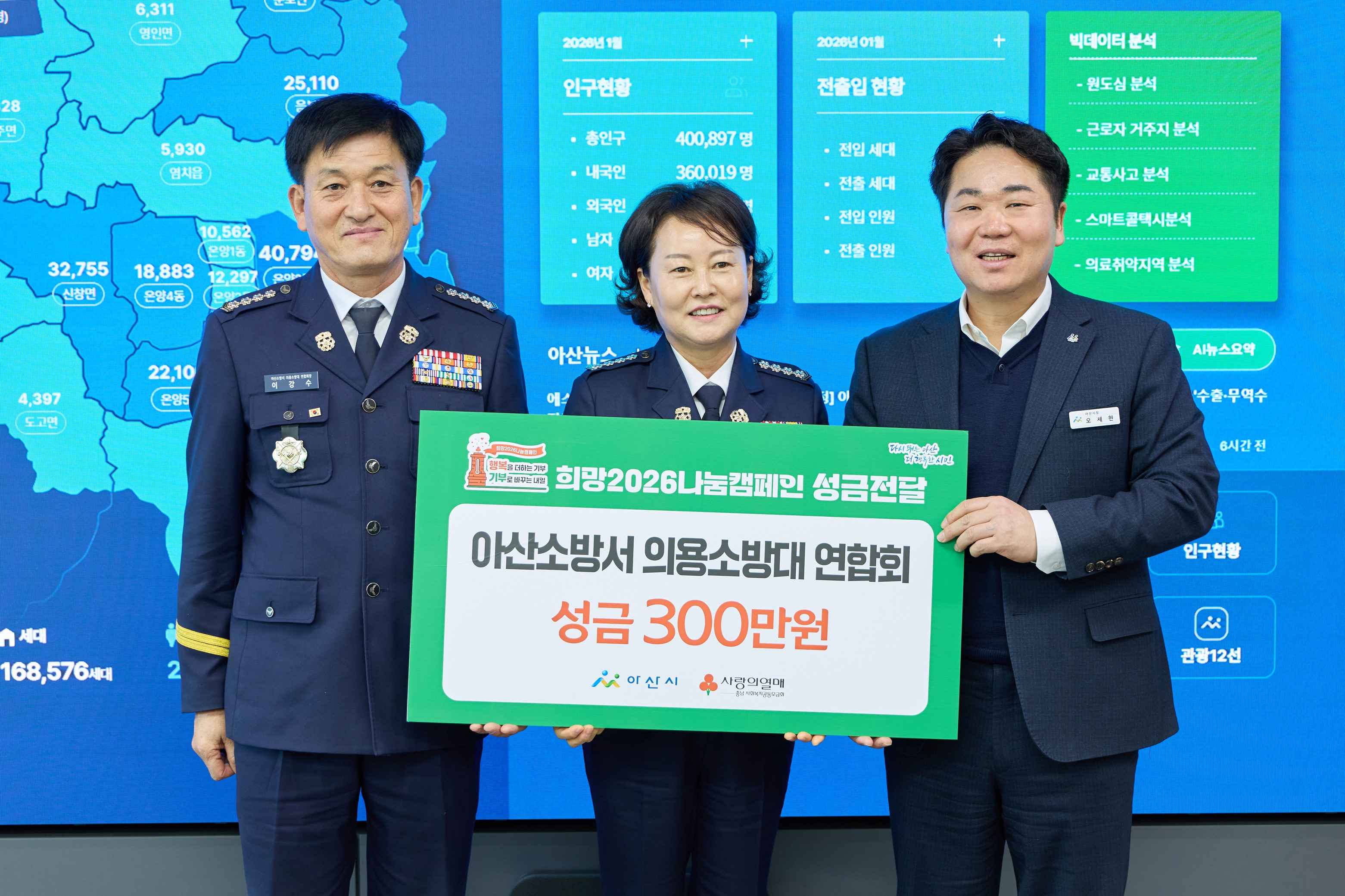 2026.02.06.아산소방서 의용소방대 희망2026 나눔캠페인 성금 3백만원 전달