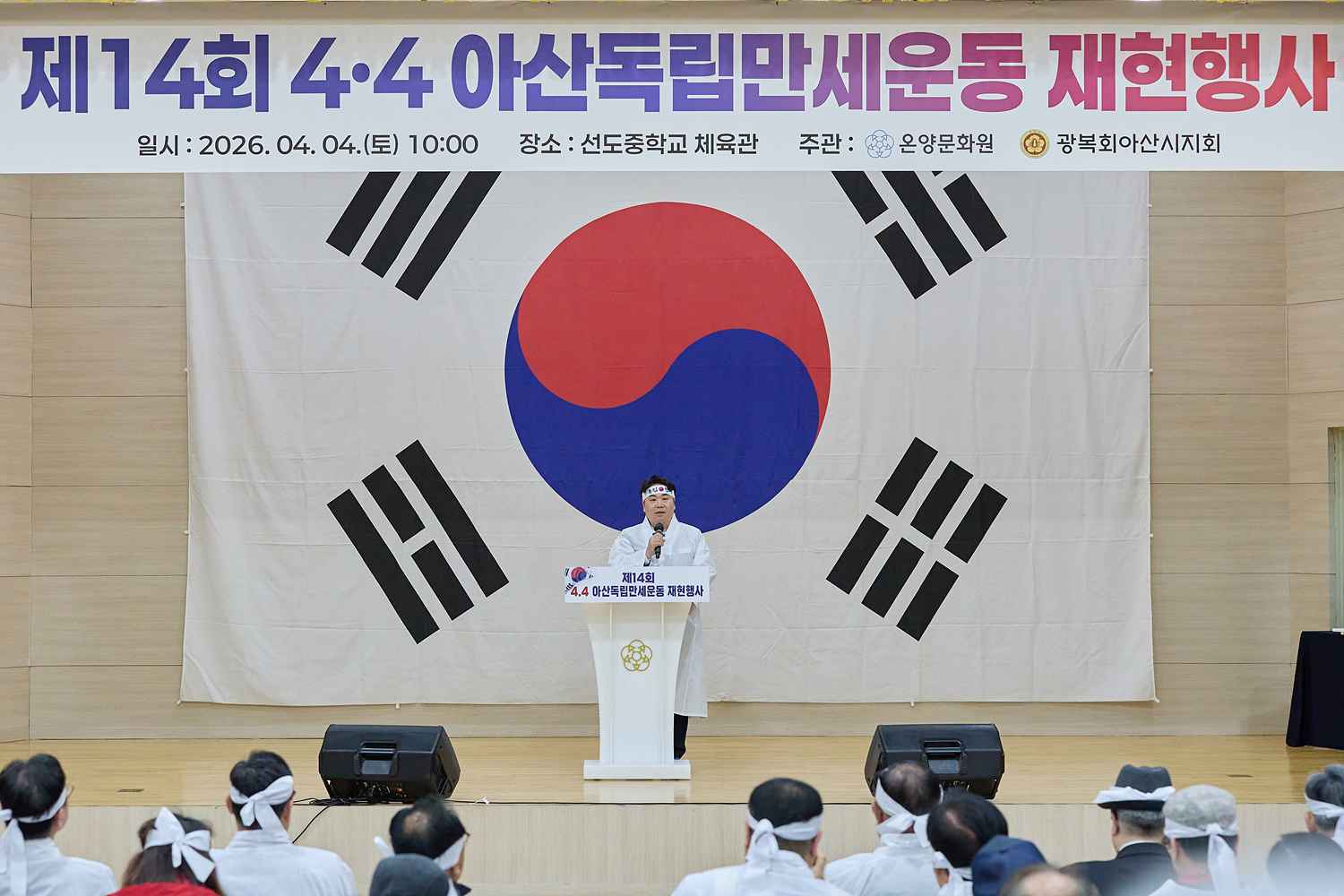 2026.04.04.제14회 4.4 아산독립만세운동 재현 및 추모행사(선도중학교 체육관)