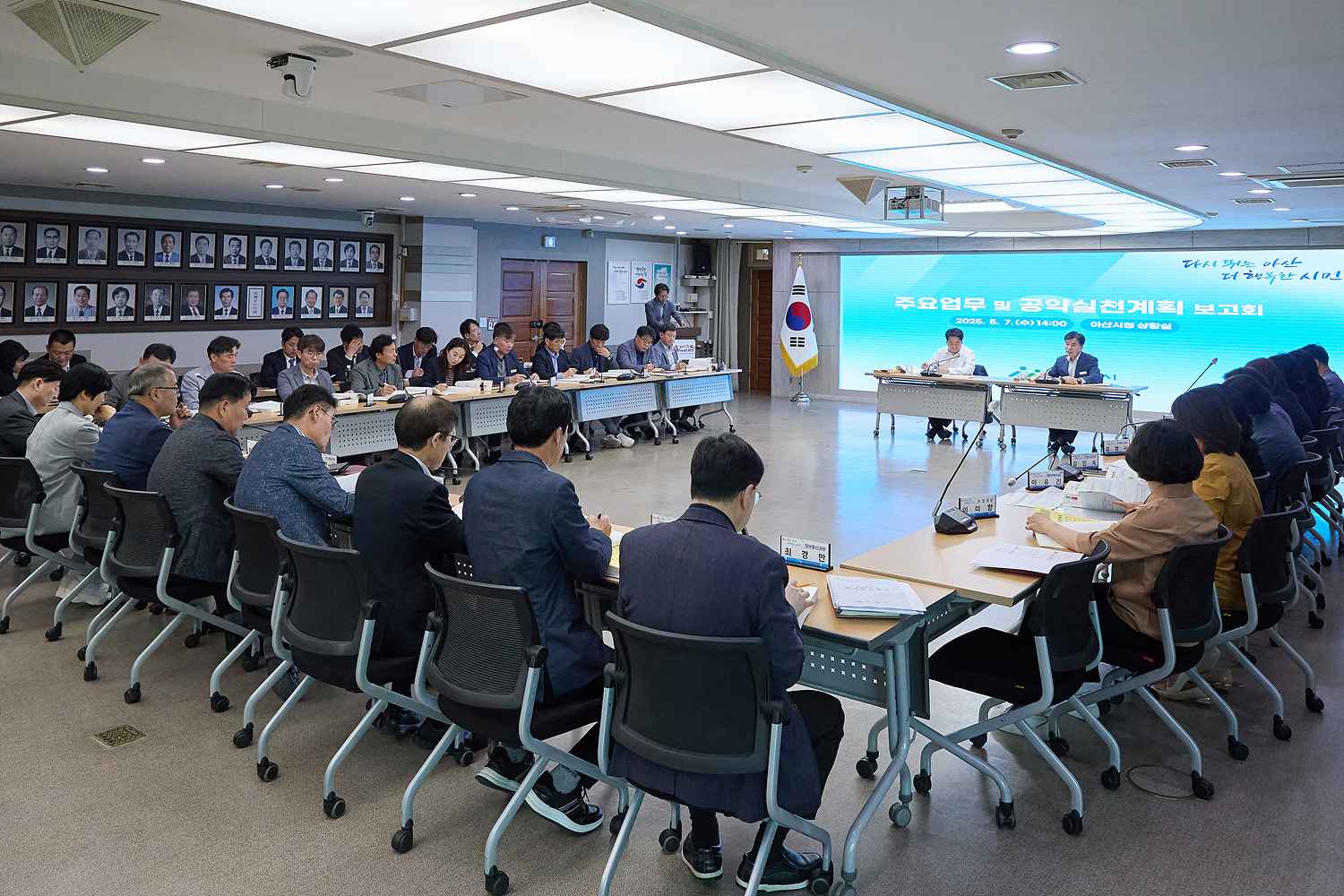 2025.05.07.주요업무 및 공약이행 추진상황 보고회