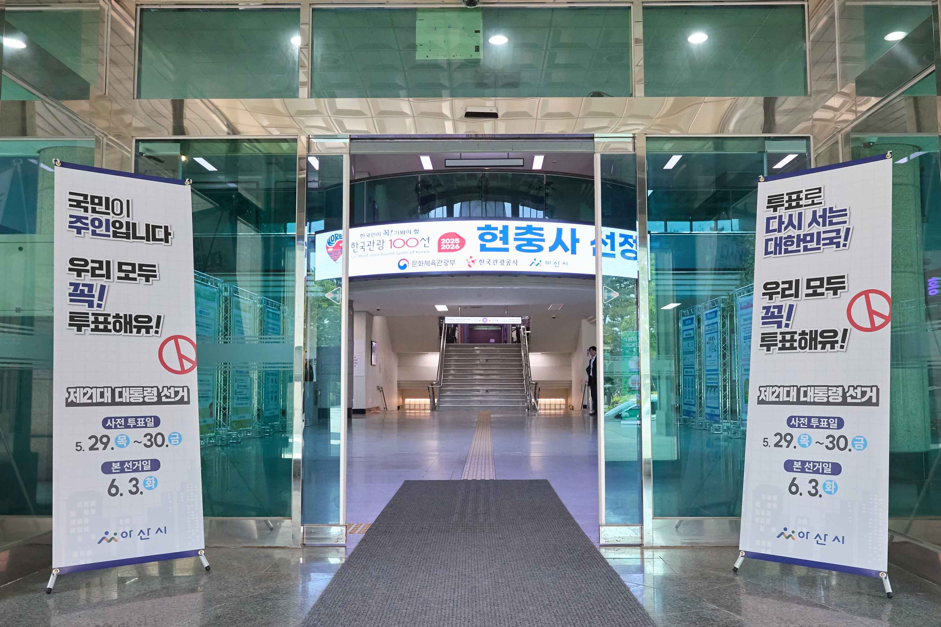 2025.05.12.제21대 대통령 선거 투표독려 캠페인