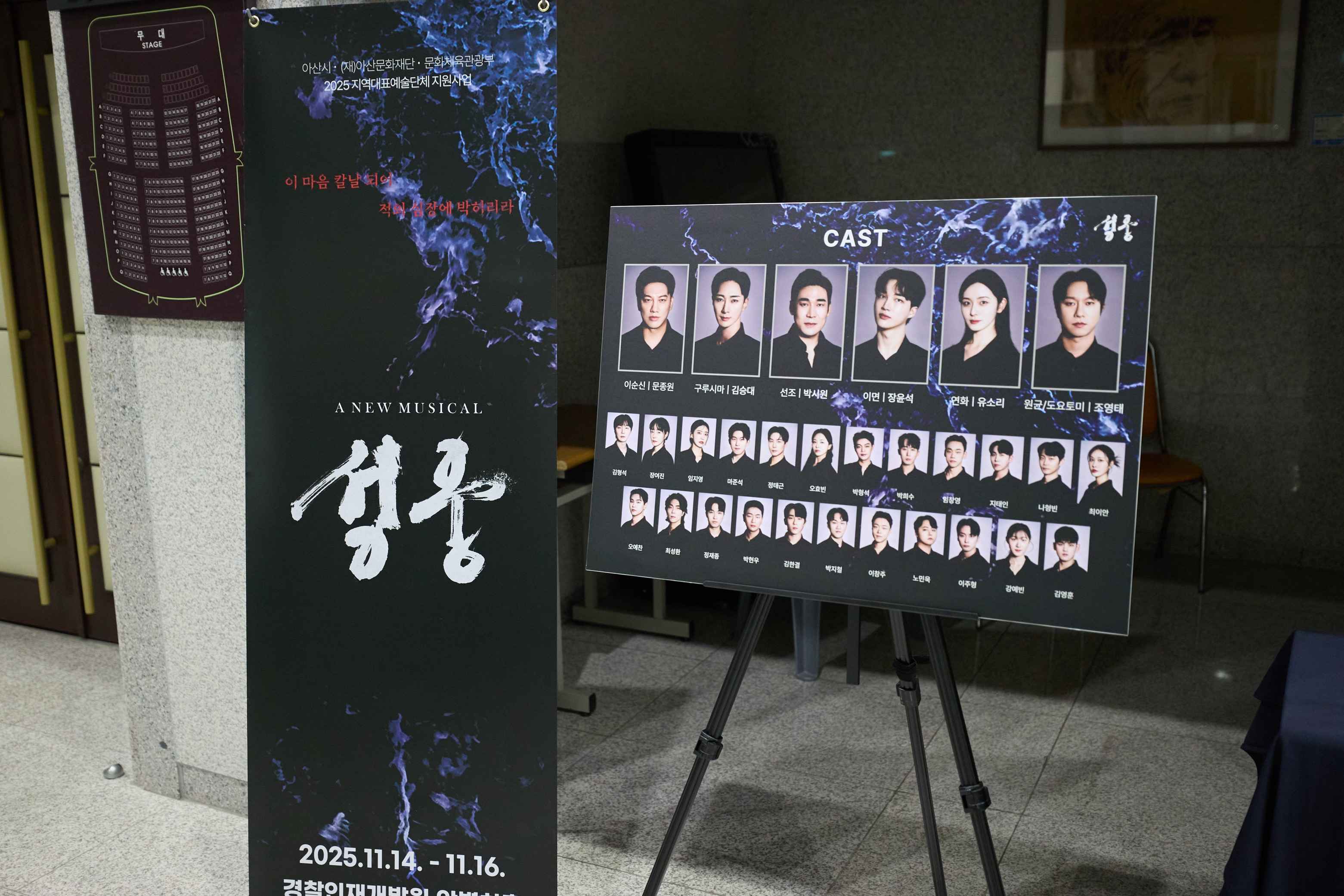 2025.11.14.뮤지컬 성웅공연
