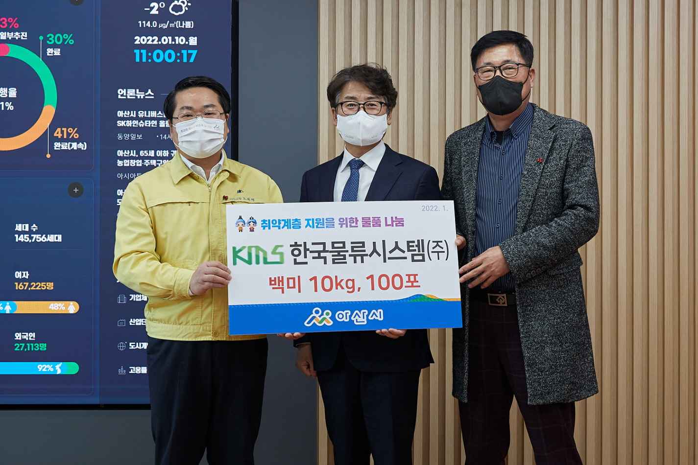 한국물류시스템(주), 아산시 취약계층 지원 백미 100포 전달 관련사진