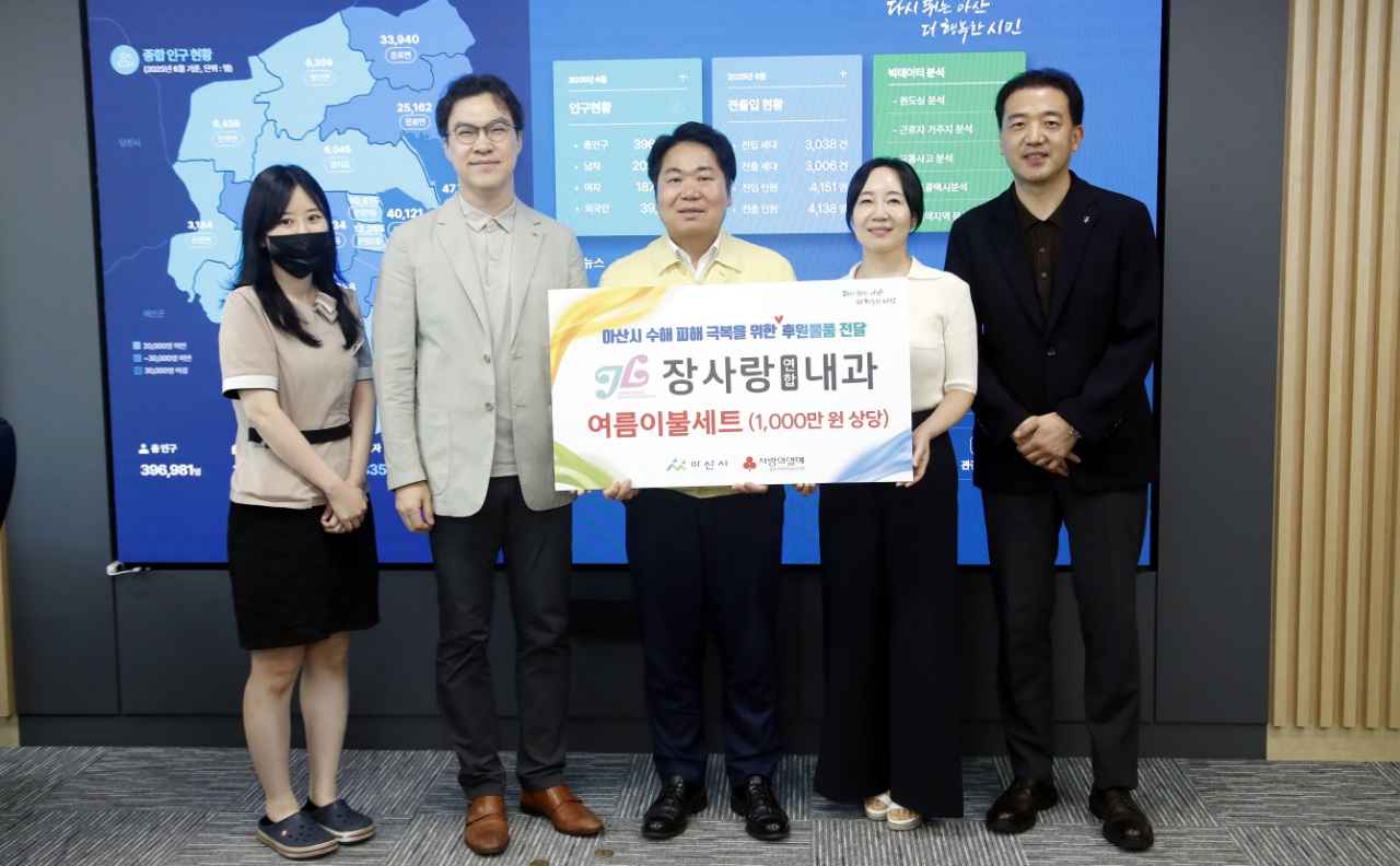 아산시, 장사랑연합내과에서 수해민 위한 ‘여름이불 세트’ 기부 받아 관련사진