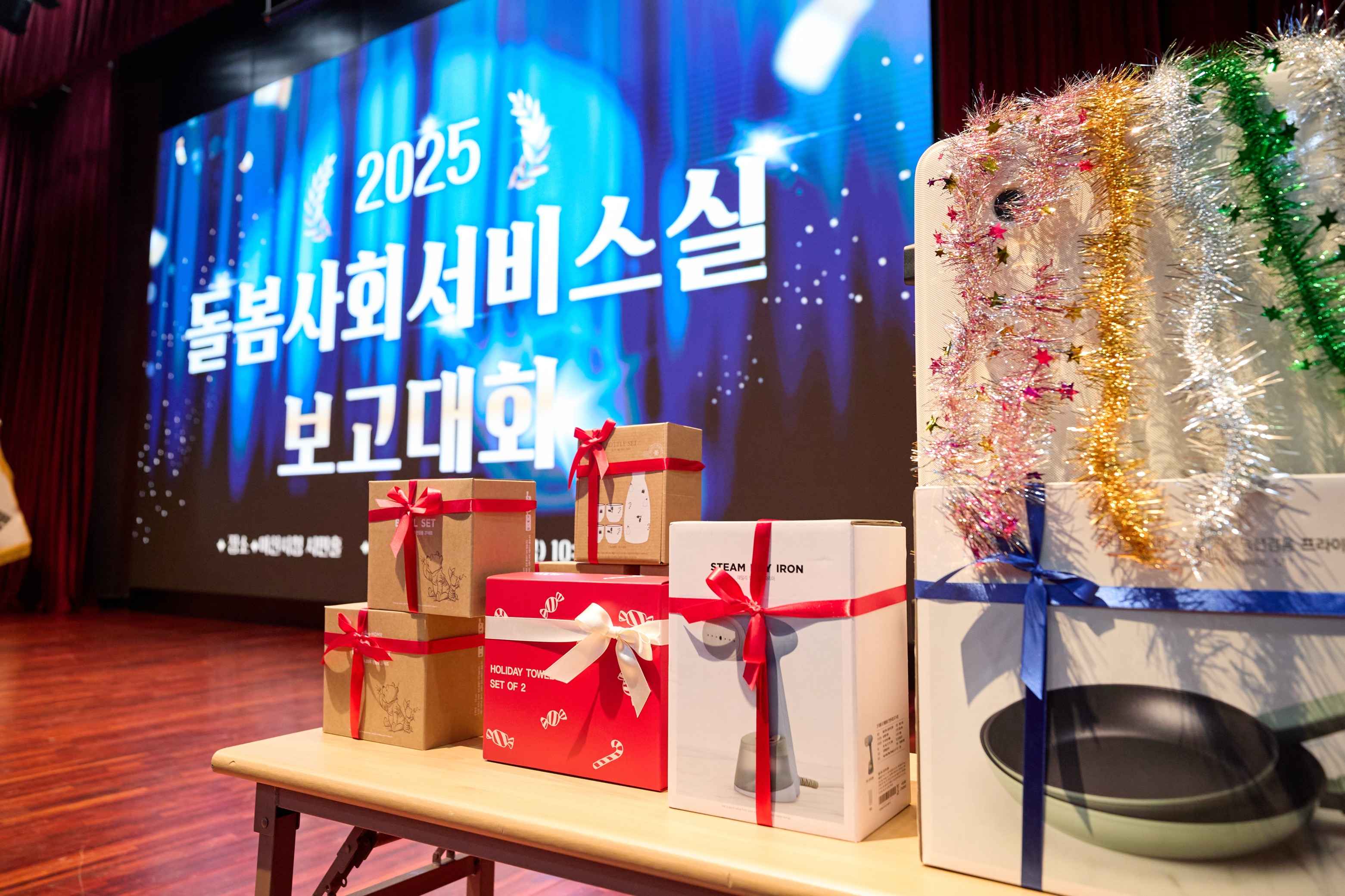 2025.12.05.2025년 충남아산지역자활센터 돌봄사회 서비스실 보고대회