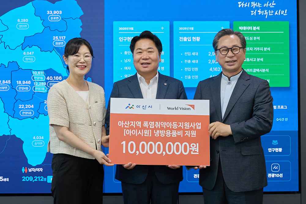 아산시, 월드비전에서 취약아동 위한 냉방용품 등 1천만 원 후원 받아 관련사진