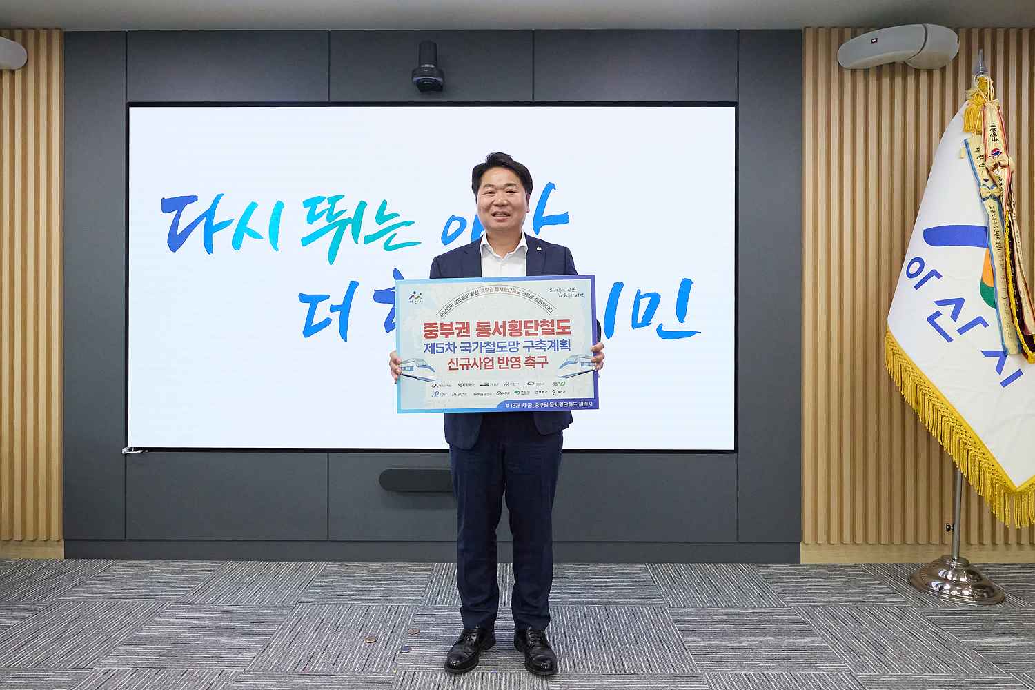 2025.05.08.중부권 동서횡단철도 신규사업 반영 챌린지