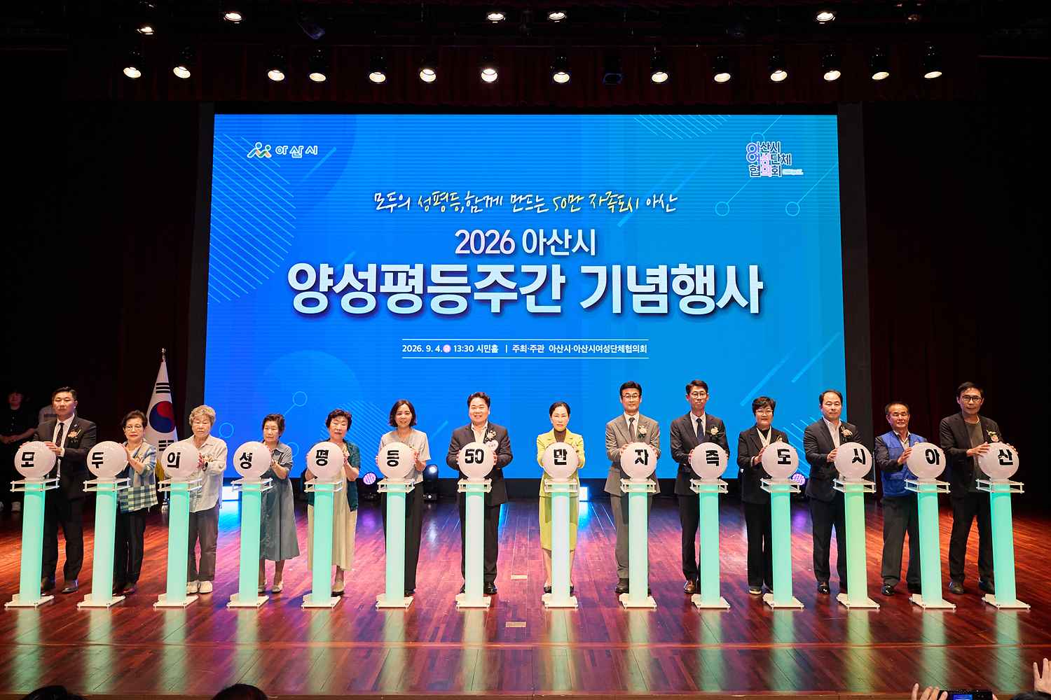 2026.09.04.양성평등주간 기념행사