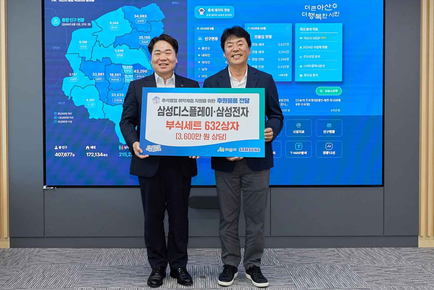“풍성한 한가위 함께해요”…삼성디스플레이·삼성전자, 아산에 따뜻한 나눔 관련사진