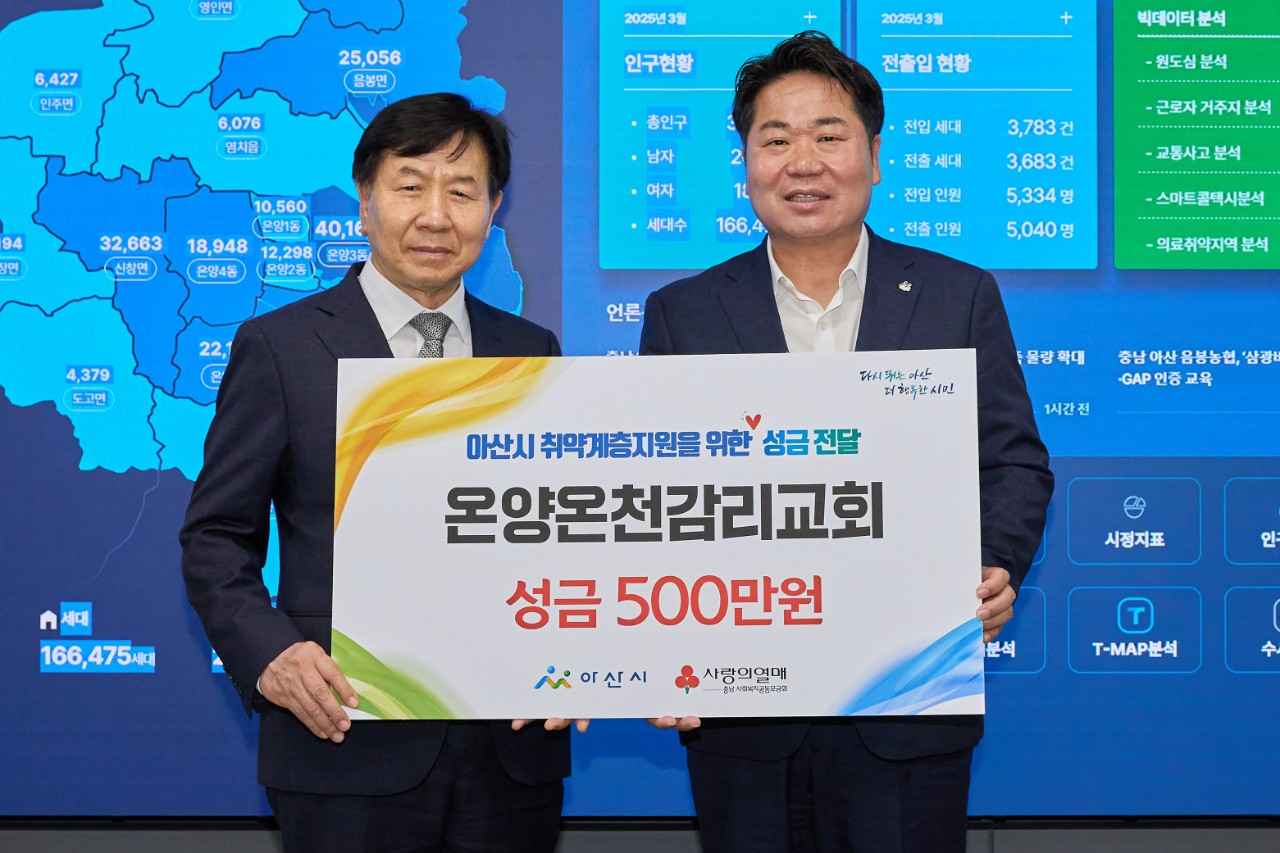 온양온천감리교회, 아산시 취약계층 지원금 500만 원 기탁 관련사진