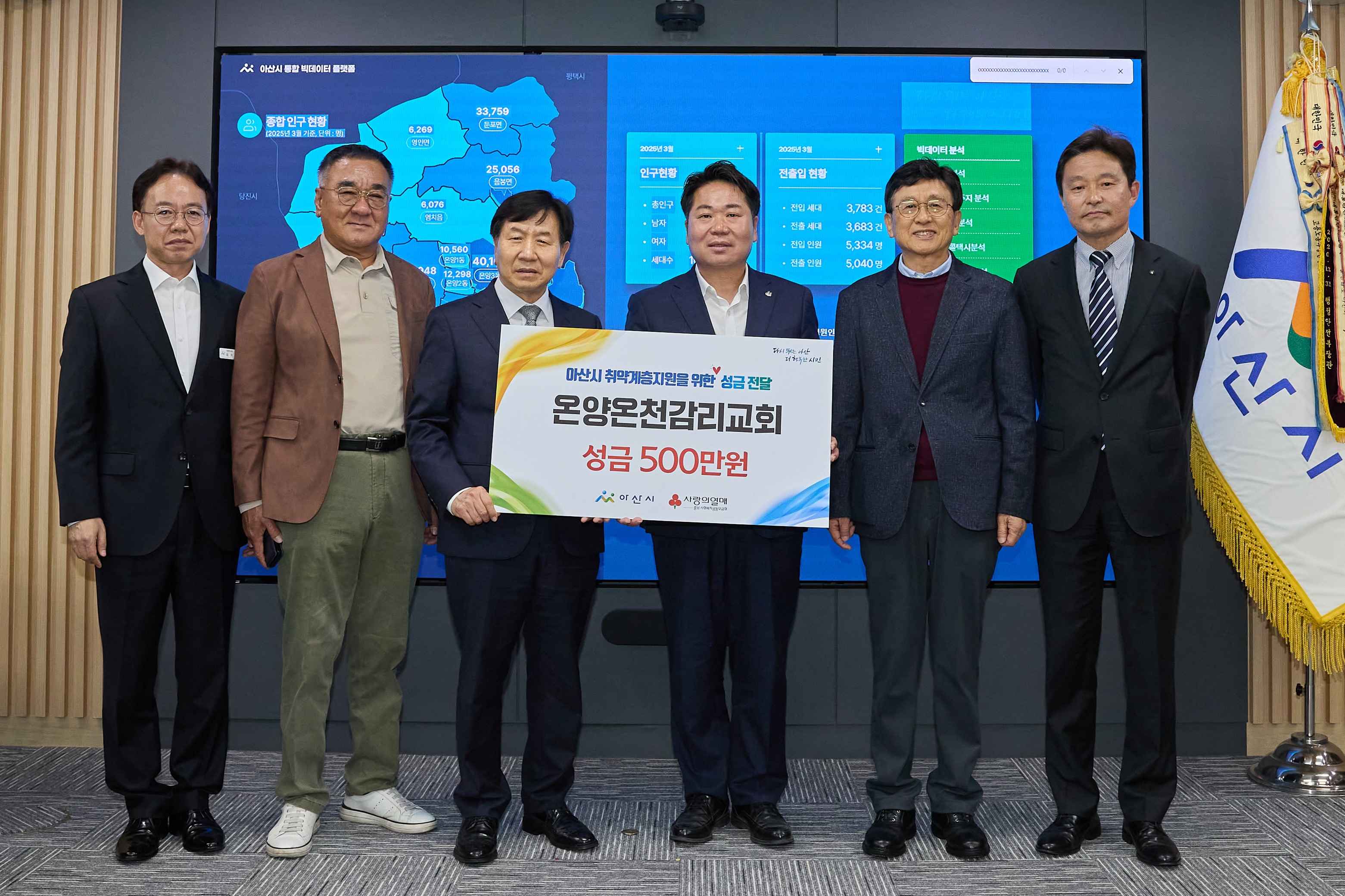 2025.04.22.온양온천감리교회, 취약계층 지원성금 5백만원 전달