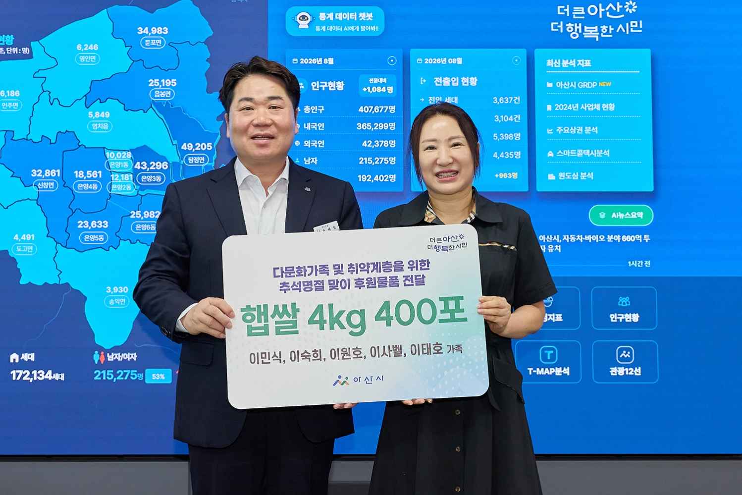이민식 씨 가족, 추석맞이 아산시 취약계층에 햅쌀 400포 후원 관련사진