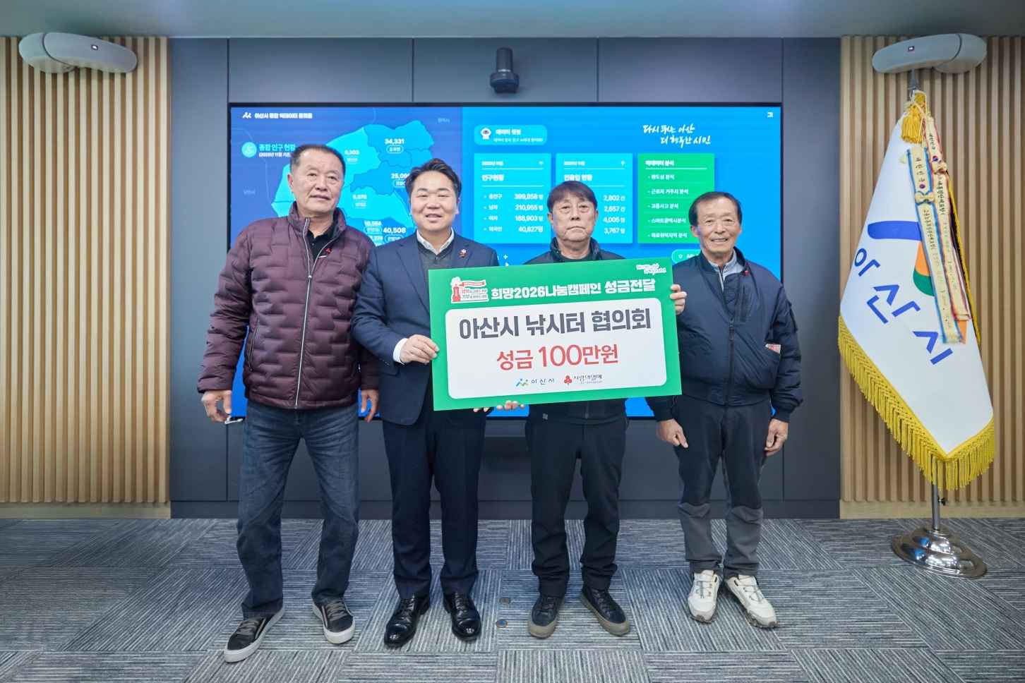 아산시 낚시터 협의회, 희망2026나눔캠페인 성금 기탁 관련사진