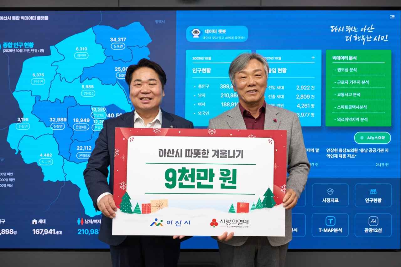 아산시, 충남사회복지공동모금회와 ‘희망2026나눔캠페인’ 협력 강화 관련사진