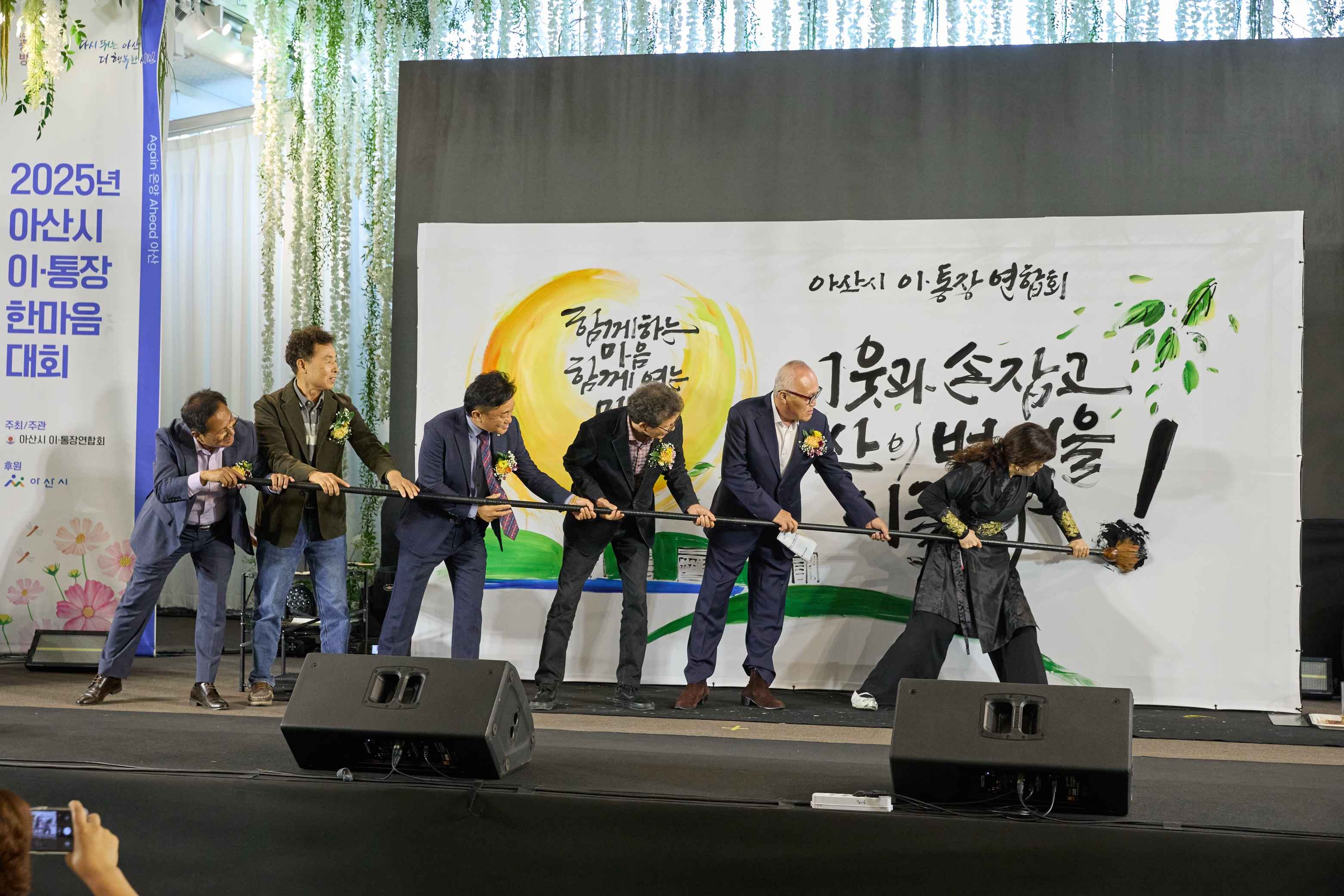 2025.10.29.아산시 이·통장 한마음 대회