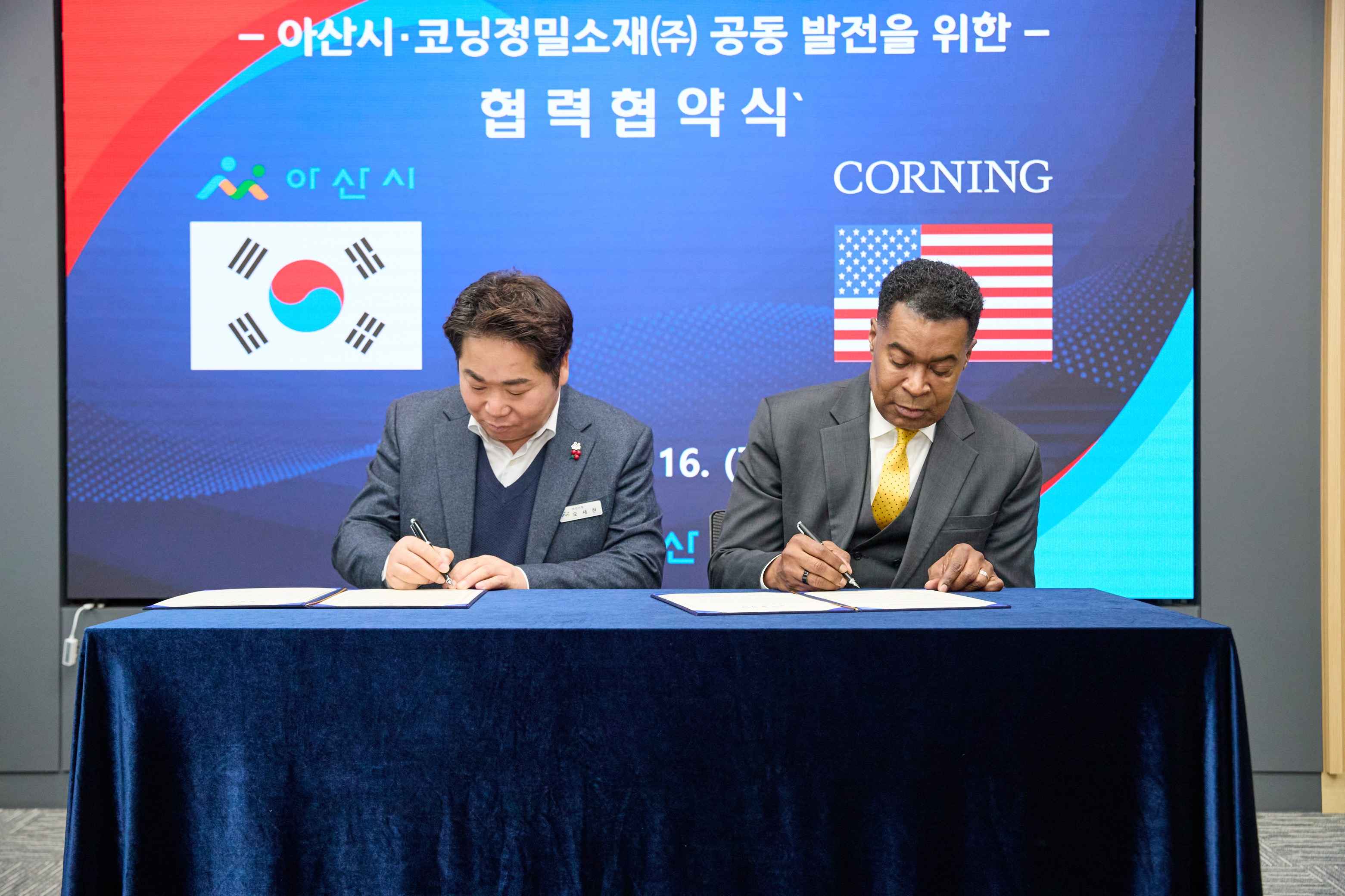 2025.12.16.아산시-코닝정밀소재(주) 공동 발전을 위한 협력 협약식
