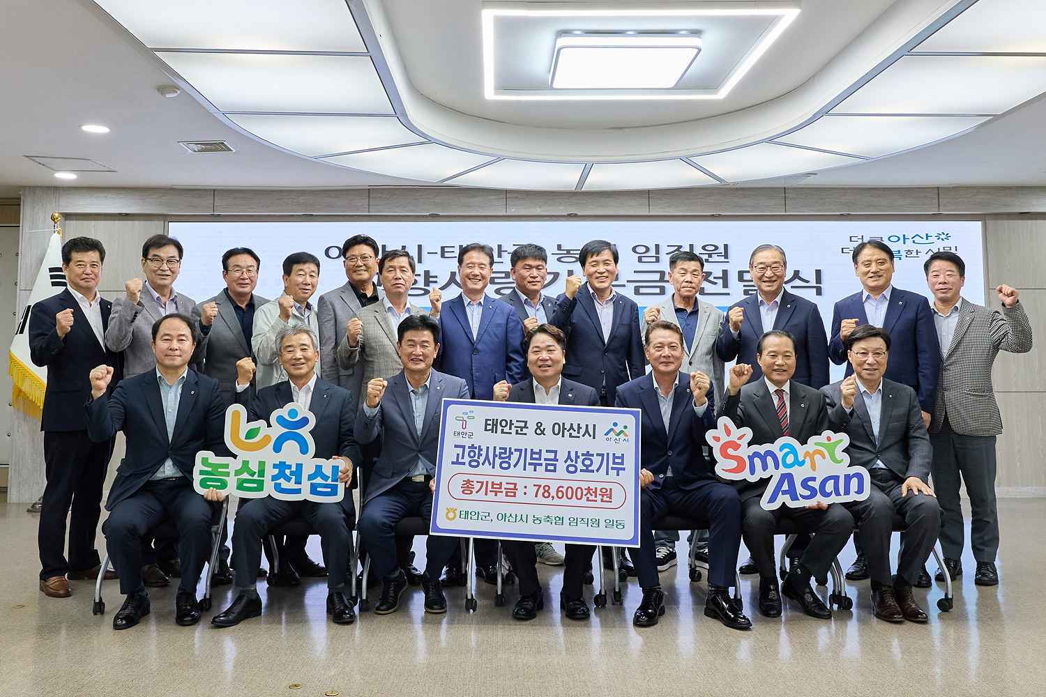2026.09.09.아산시-태안군 고향사랑기부금 교차기부 전달식