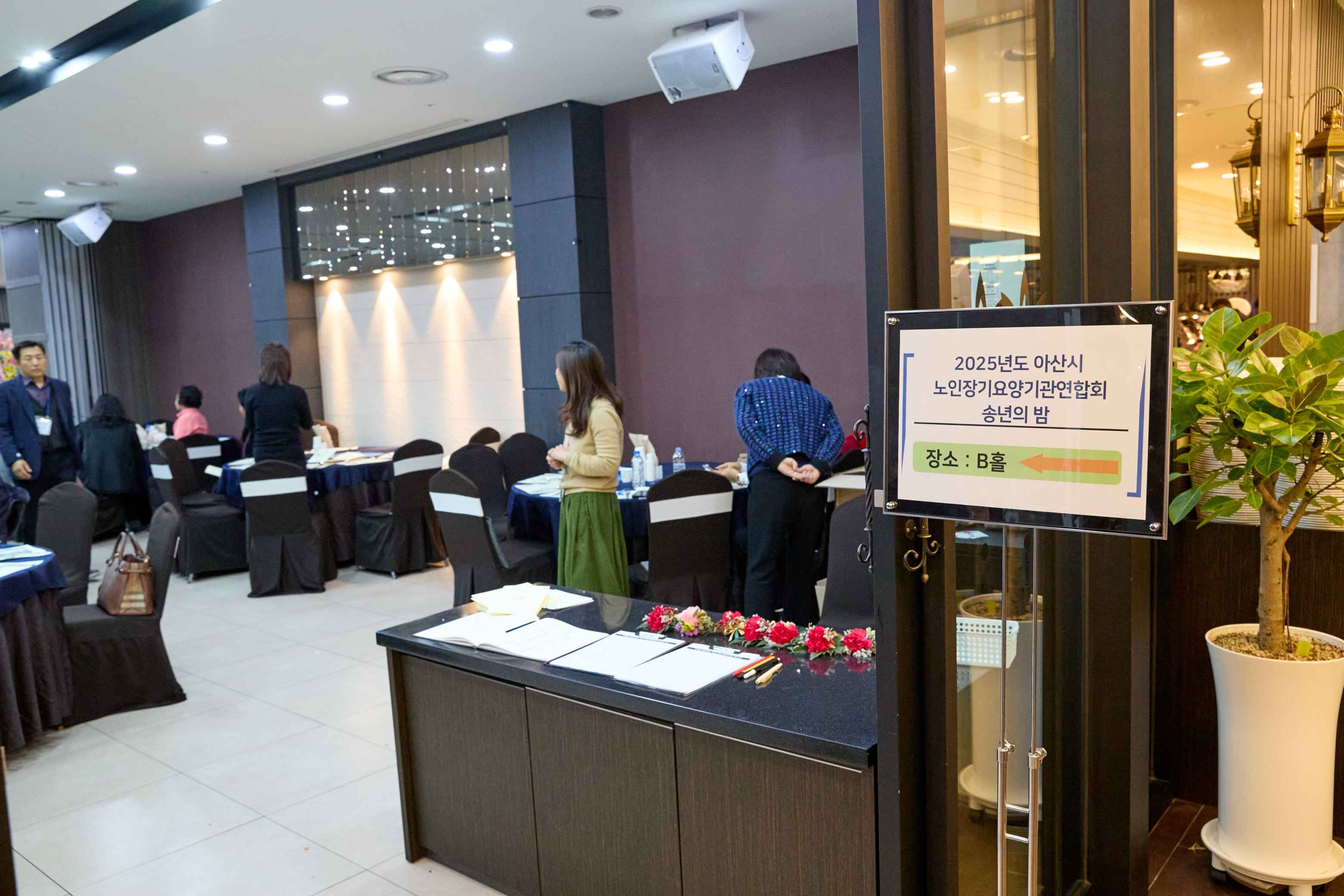 2025.12.10.2025 아산시 노인장기요양기관 연합회 송년회 및 정기총회
