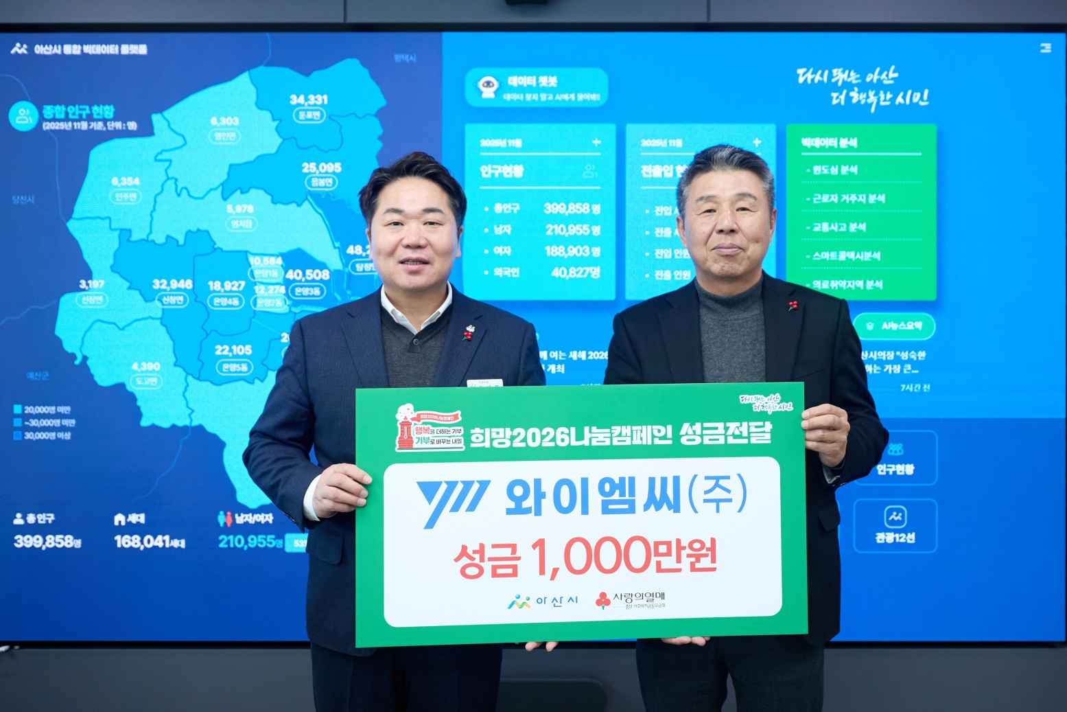 와이엠씨(주), 희망2026나눔캠페인 성금 기탁 관련사진