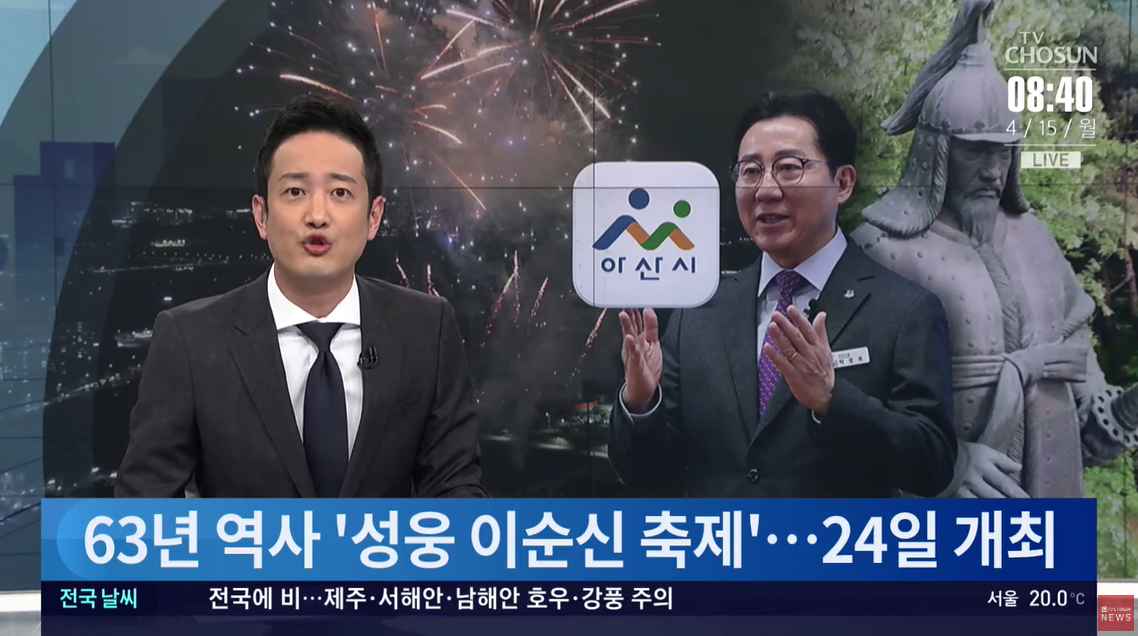 박경귀 아산시장 "63년 역사 '성웅 이순신 축제'…24일 개최" 