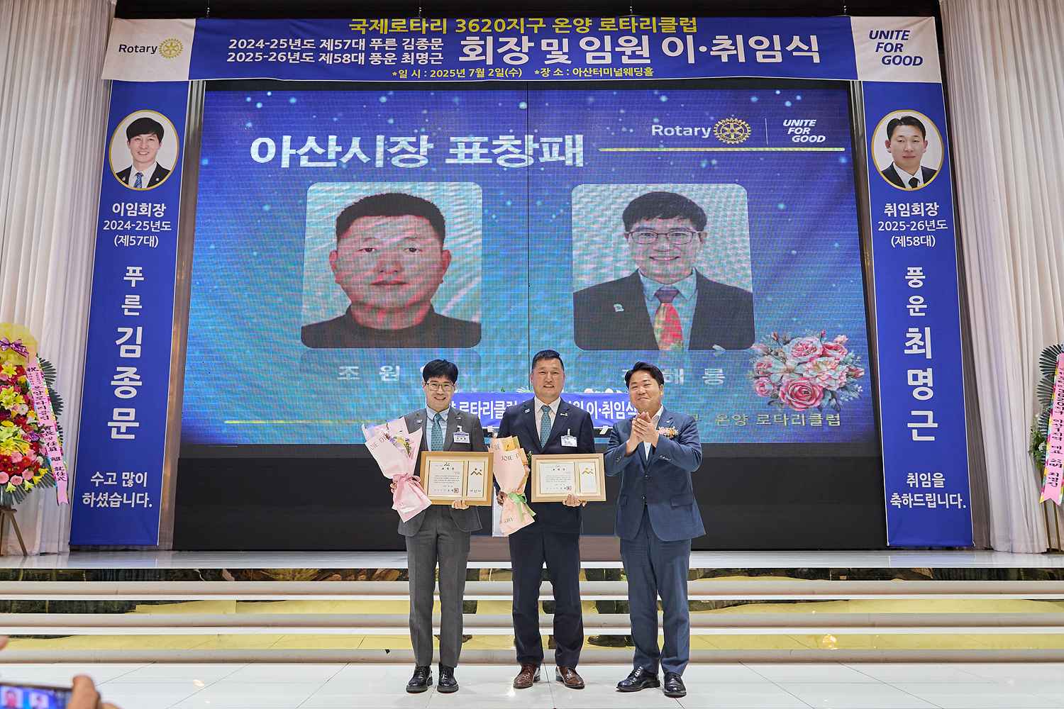 2025.07.02.온양로타리클럽 회장 이취임식