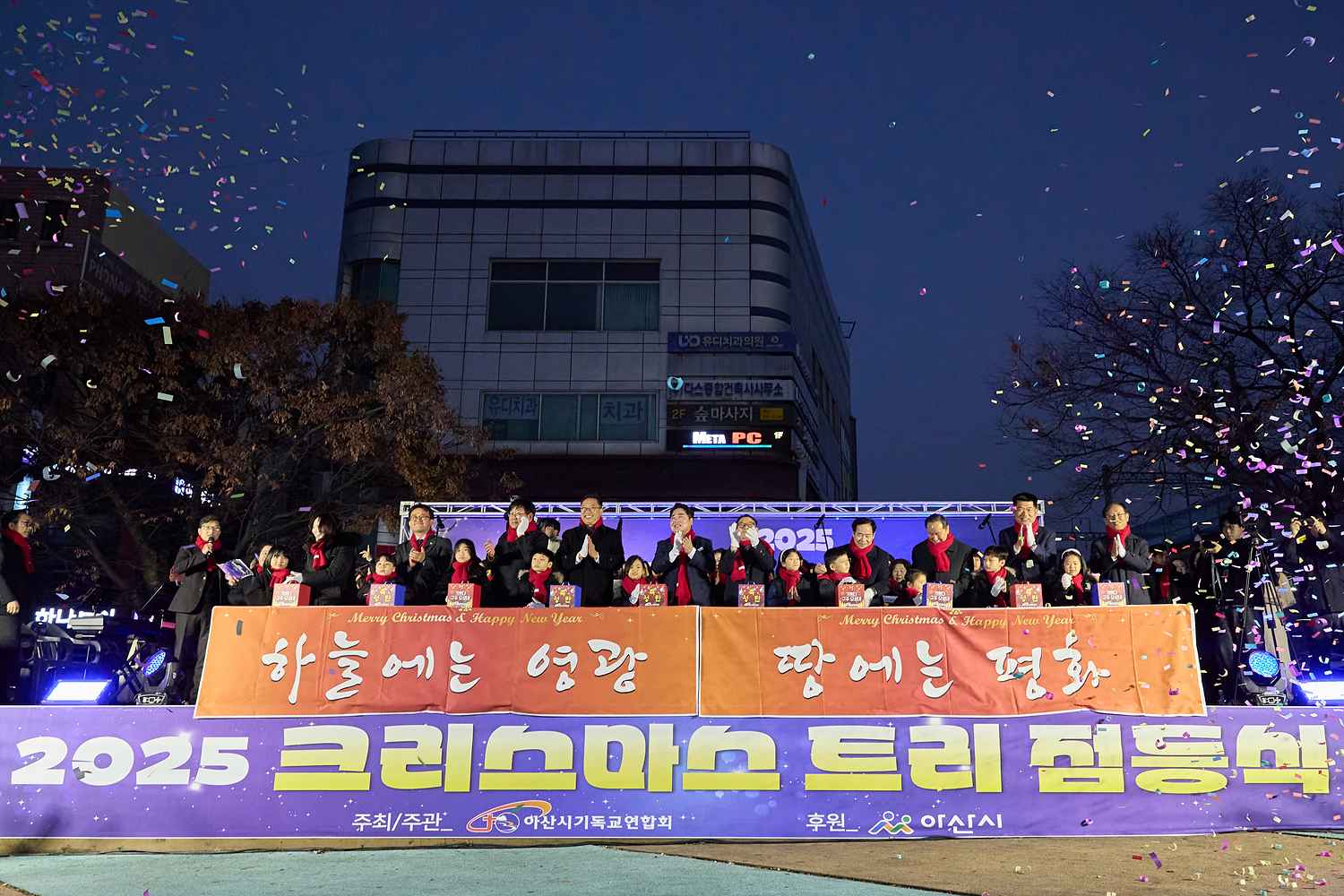 2025.11.30.성탄트리 점등식(온양온천역 광장)