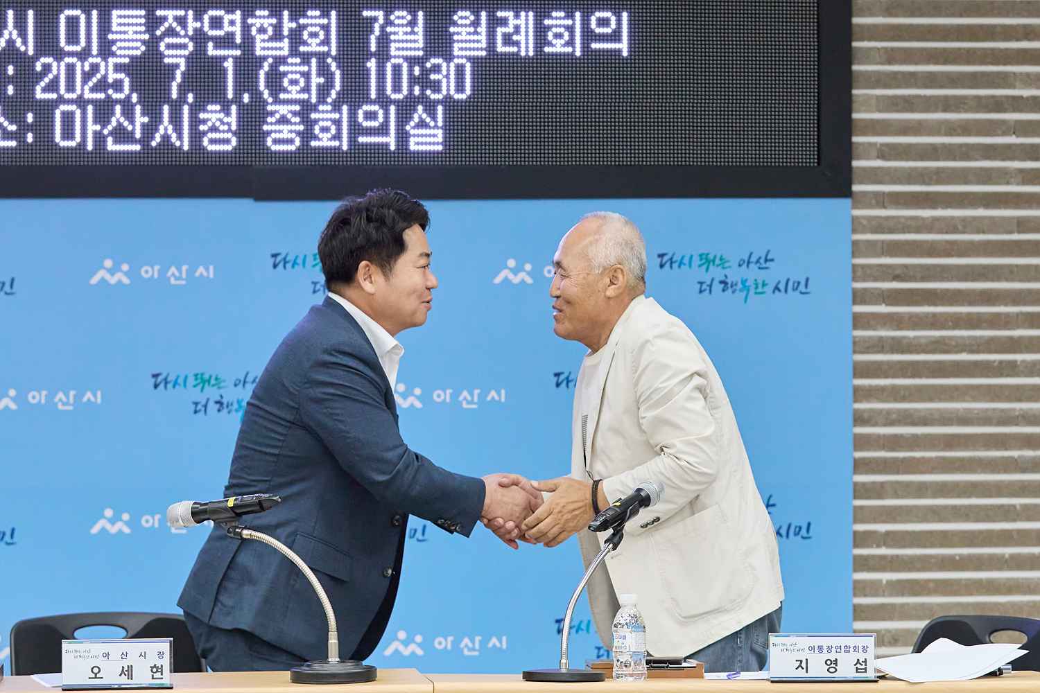 2025.07.01.이통장연합회 7월 월례회의