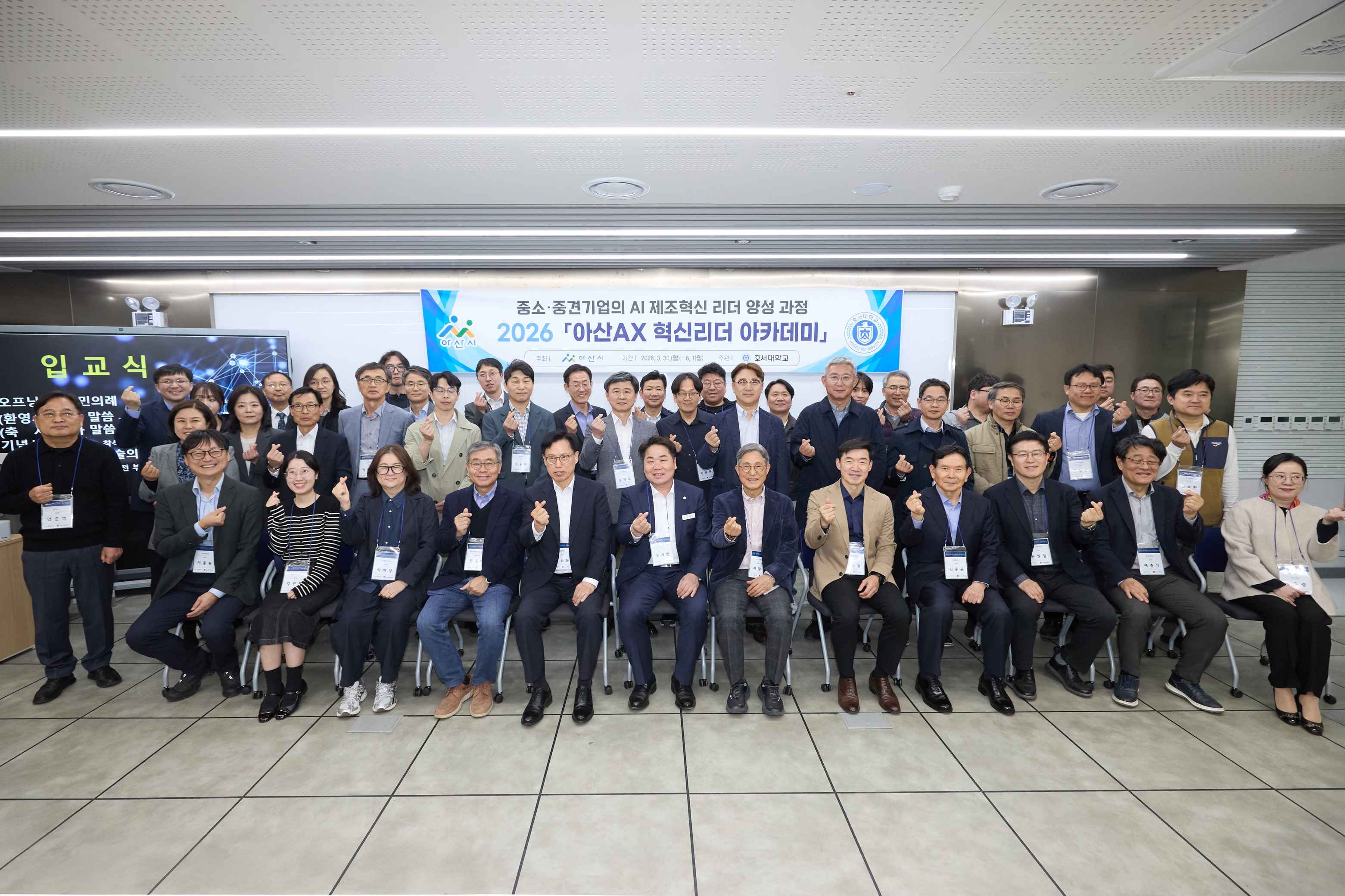 2026.03.30.아산 AX 혁신리더 아카데미 입학식