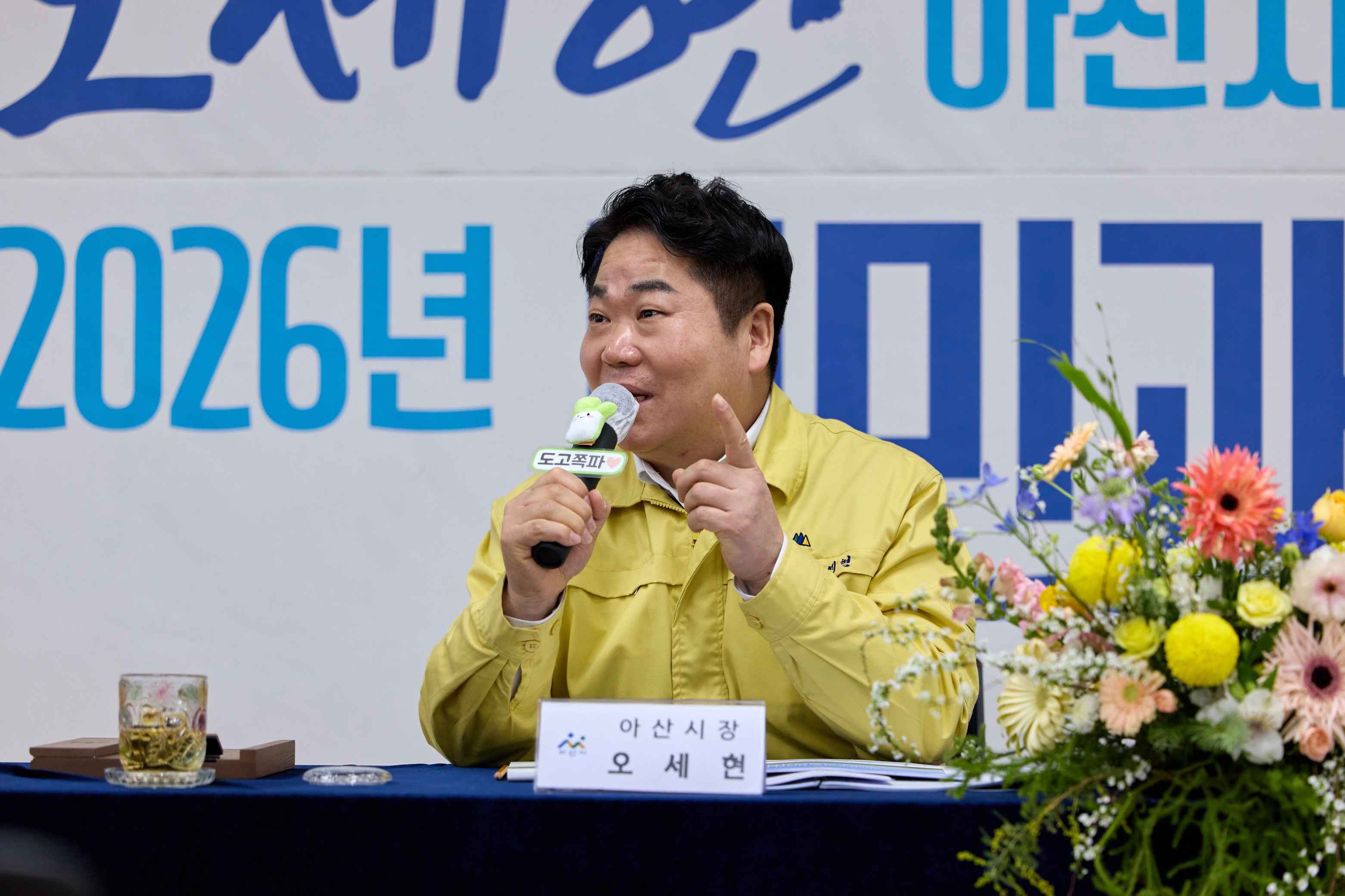 2026.02.03.2026년 시민과의 대화(도고면)