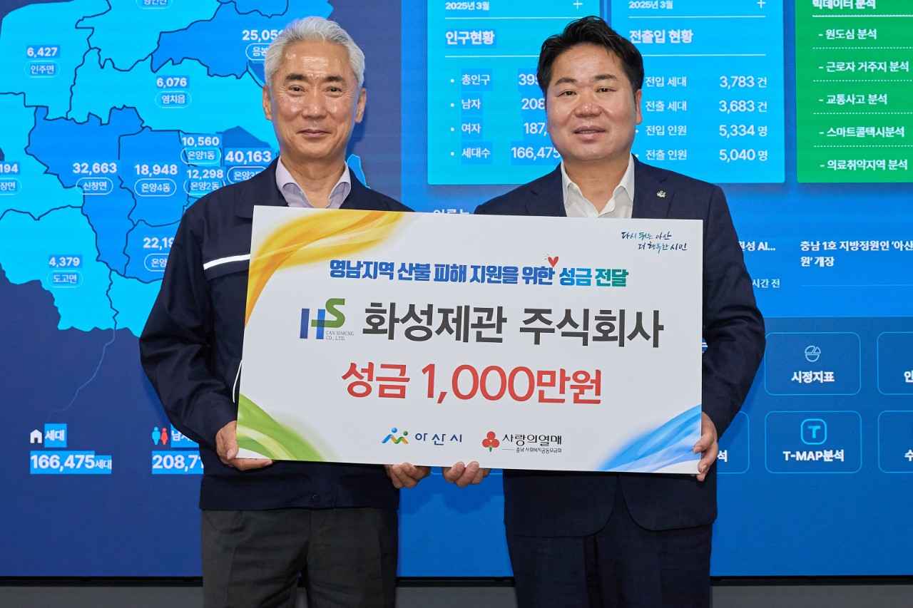 화성제관 주식회사, 영남지역 산불 피해 지원금 1,000만 원 기탁 관련사진