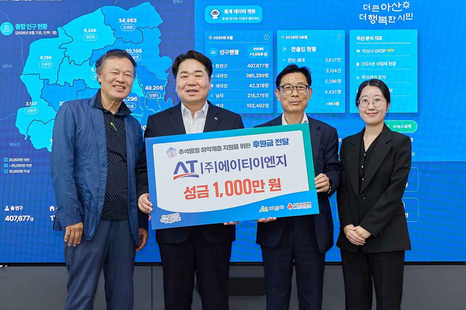 ㈜에이티이엔지, 추석맞이 아산시 취약계층 지원 성금 1,000만 원 기탁 관련사진