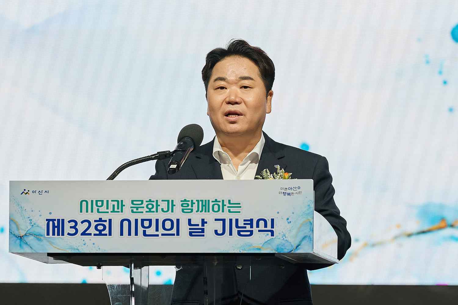 아산시, ‘제32회 시민의 날’ 기념식 개최…50만 자족도시 도약 다짐