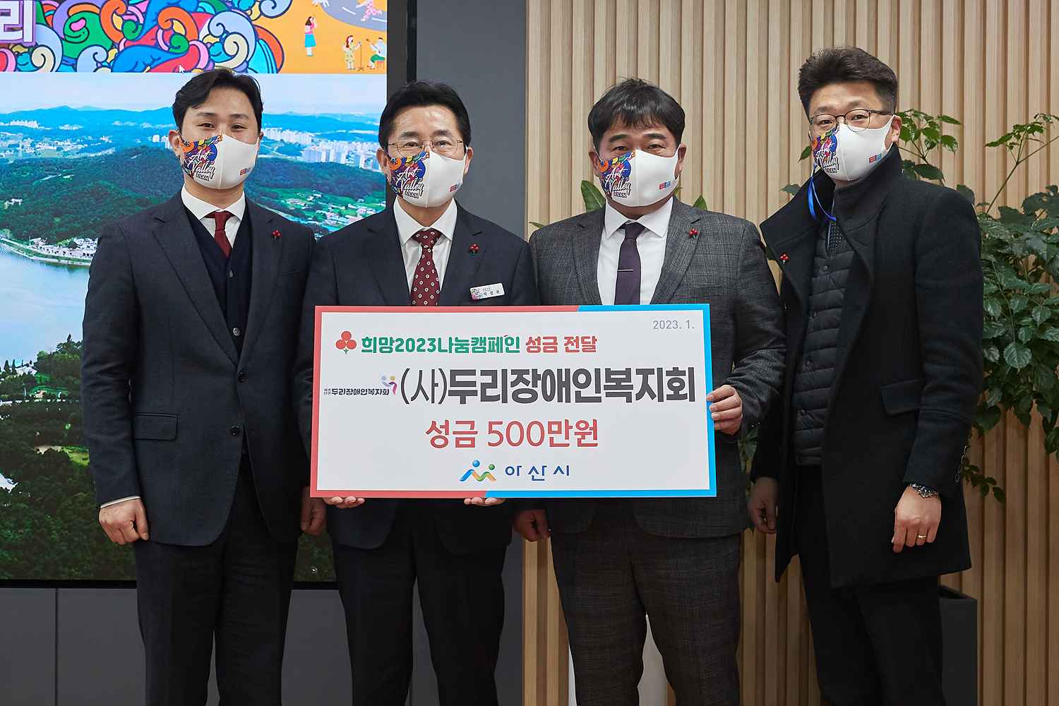 (사)두리장애인복지회, ‘희망2023나눔캠페인’ 성금 500만원 기부 관련사진