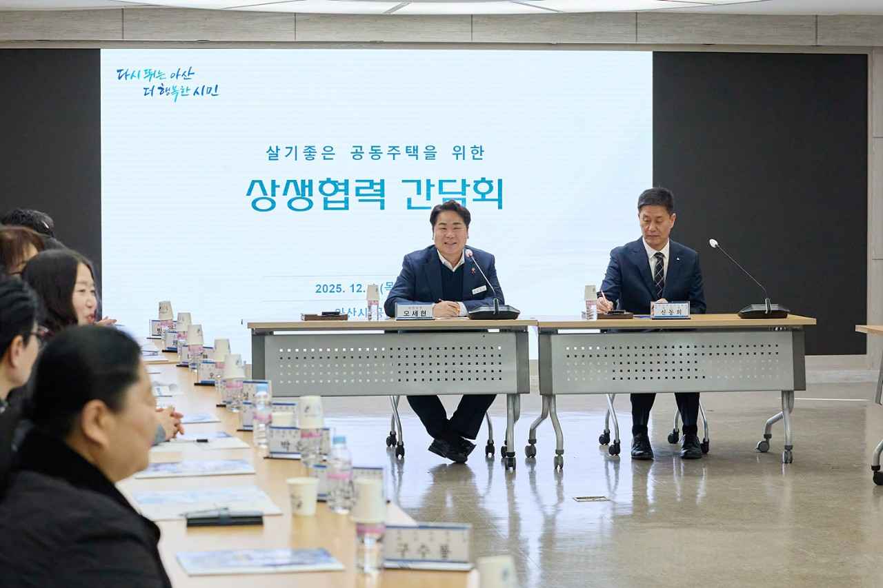 아산시, 공동주택 현장 의견 반영 위한 ‘상생·협력 간담회’ 개최 관련사진