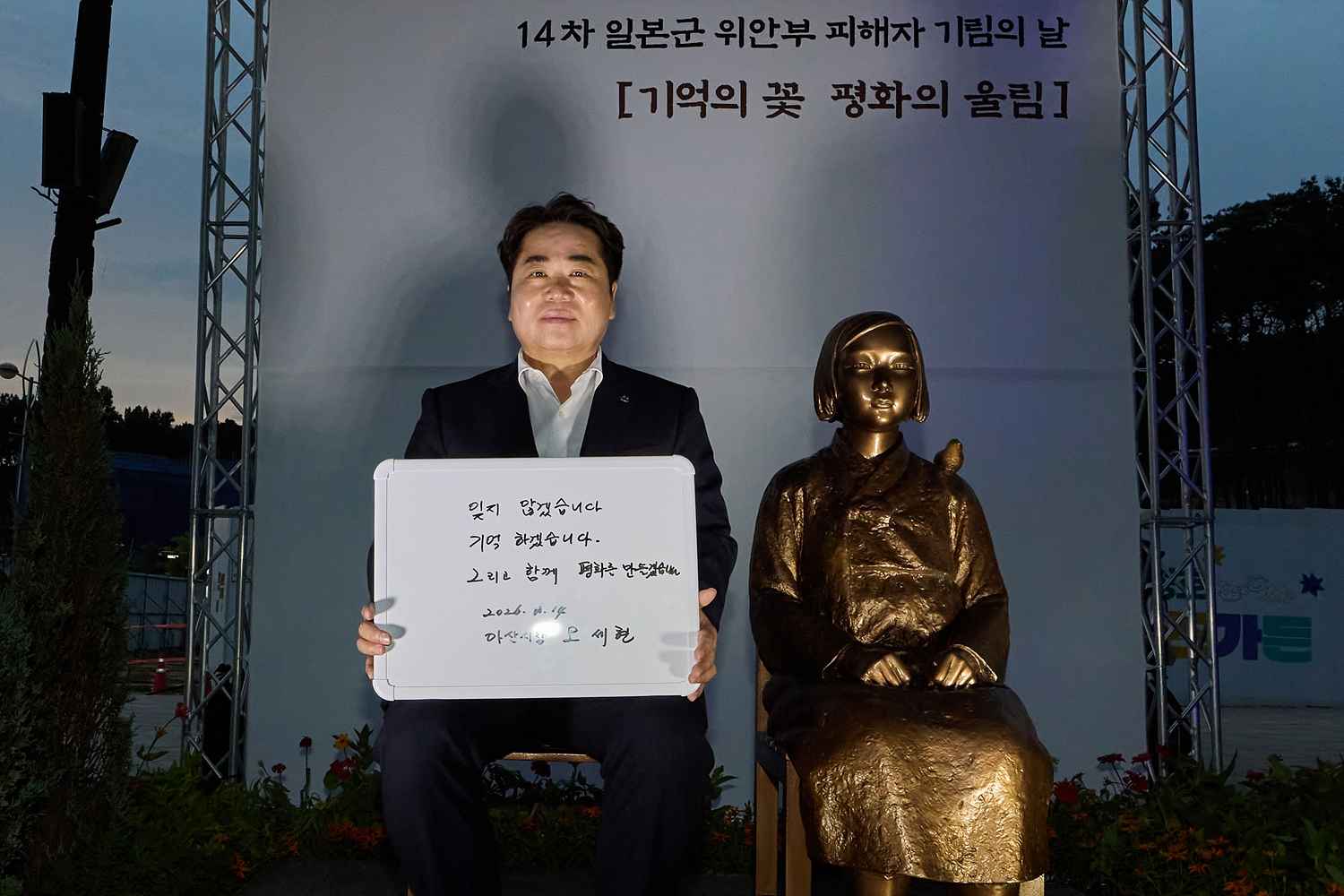 아산시, ‘기억의 꽃, 평화의 울림’…위안부 피해자 기림의 날 기념식 개최