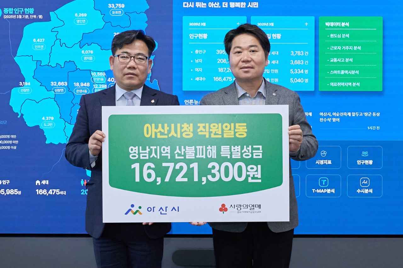 아산시 공직자, 영남 지역 산불 피해 지원 성금 1,672만 원 전달 관련사진