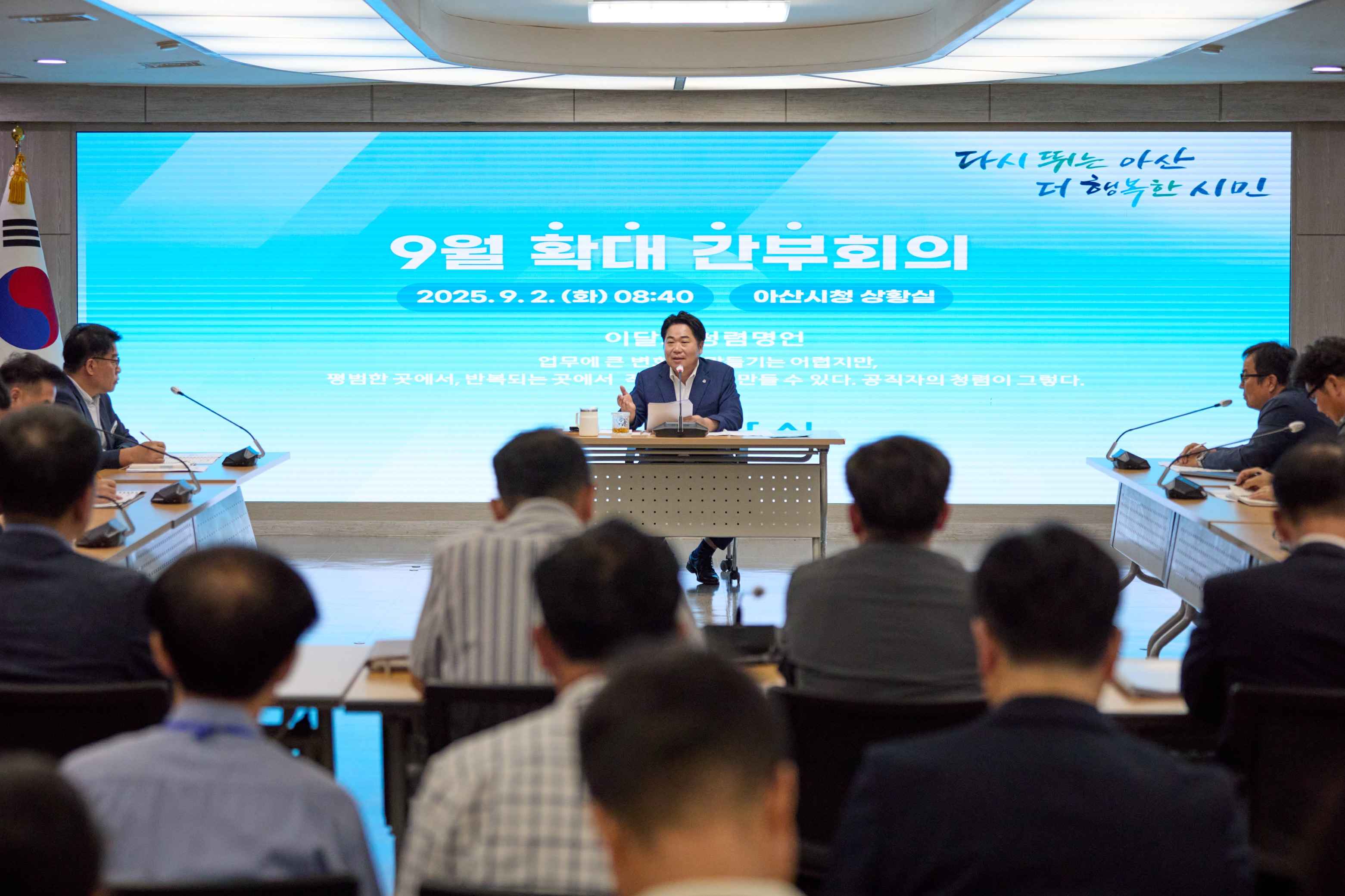 2025.09.02.확대간부회의