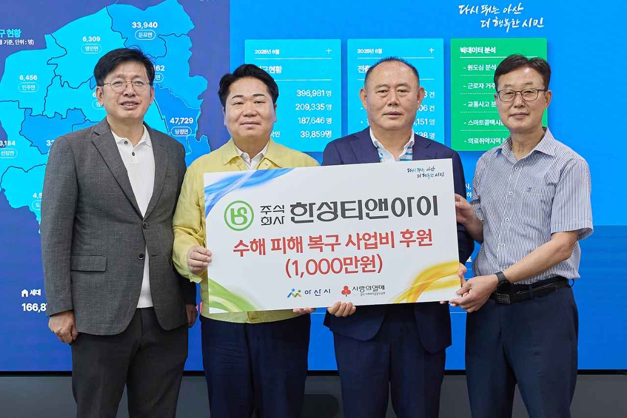 아산시, ㈜한성티앤아이에서 수해 복구 위해 1,000만 원 후원 받아 관련사진